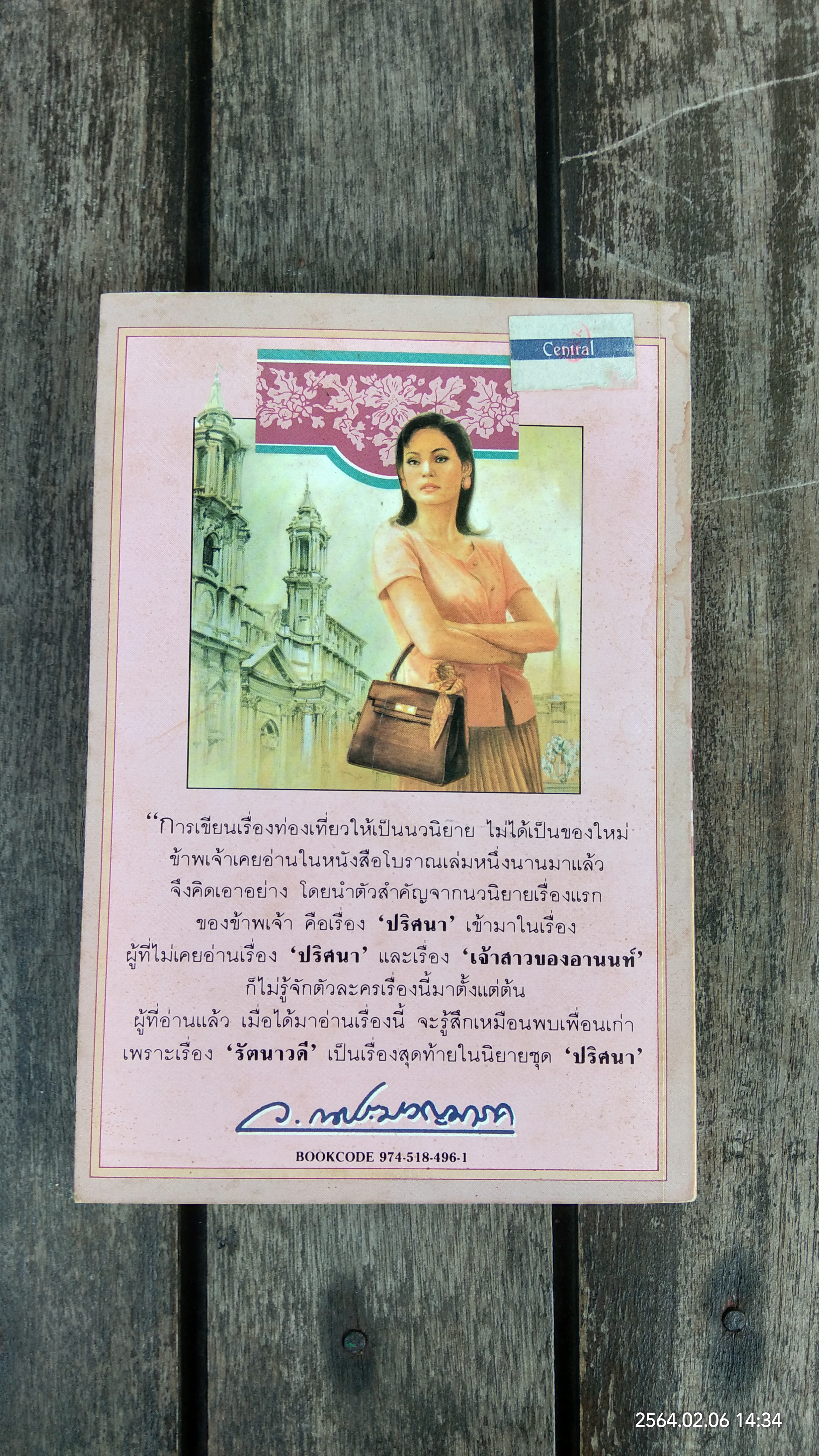 รัตนาวดี / ว.ณ ประมวญมารค