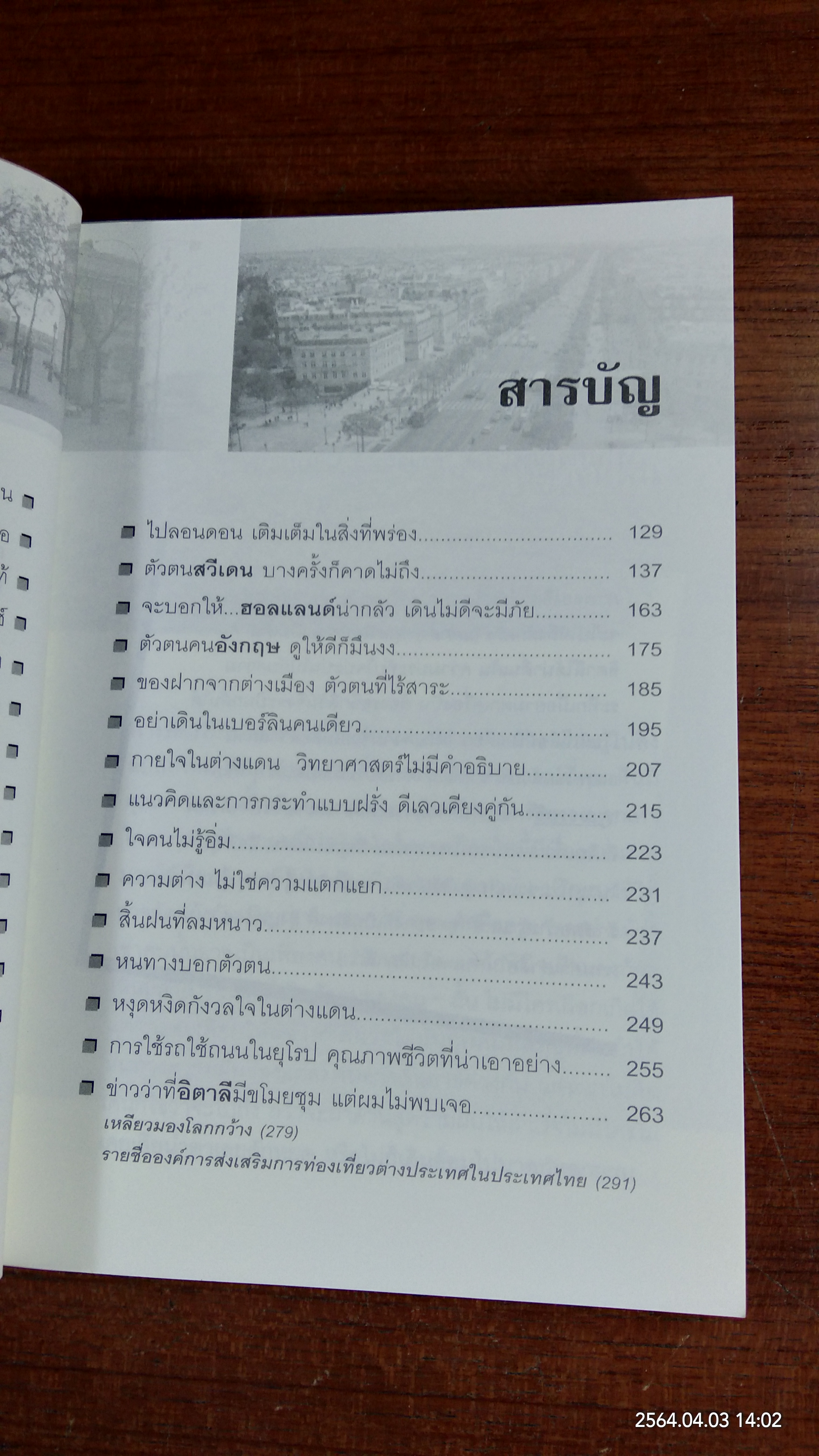 คืนวัน...ที่ต่างแดน สิ้นฝนที่ลมหนาว / เวคิน จินตวลี