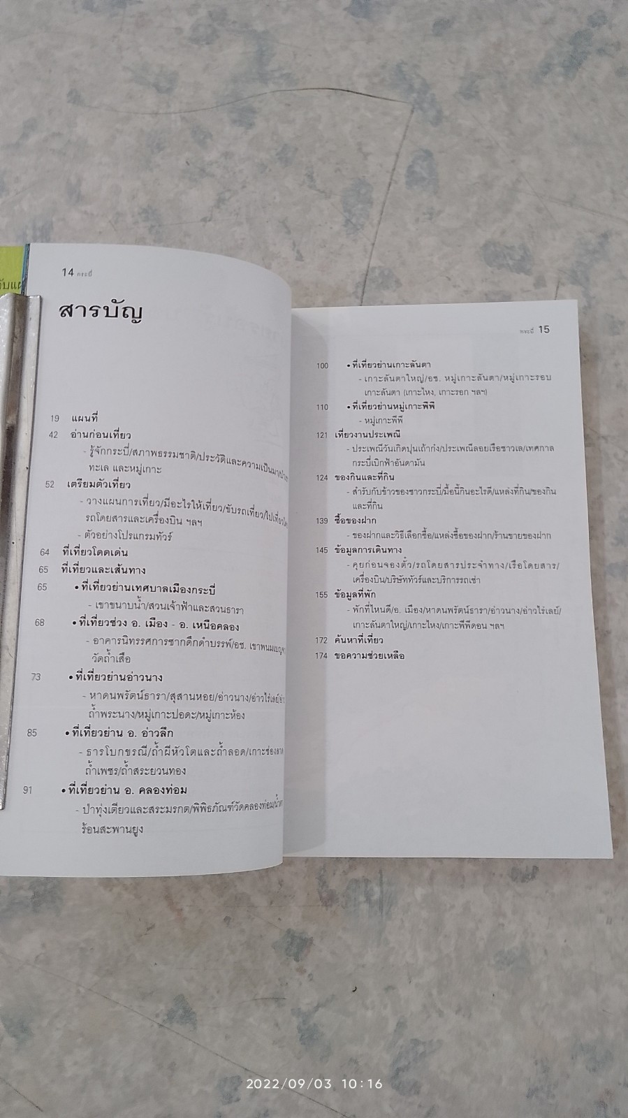 เที่ยวทั่วไทยไปกับ "นายรอบรู้ " กระบี่