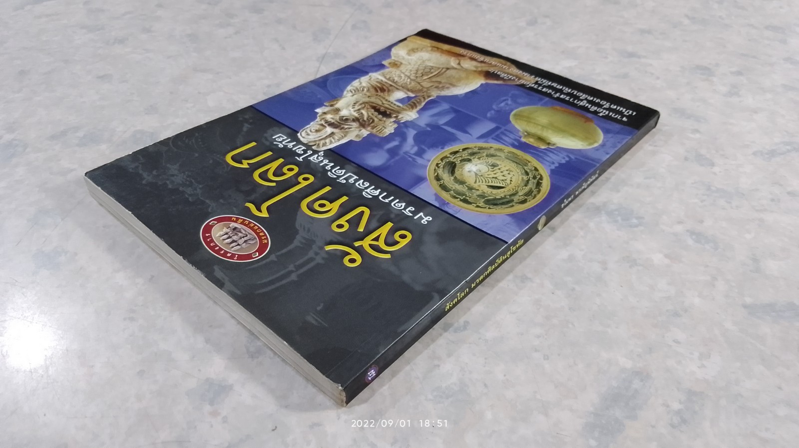 สังคโลก มรดกศิลป์ดินสุโขทัย / ชไมพร พรเพ็ญพิพัฒน์
