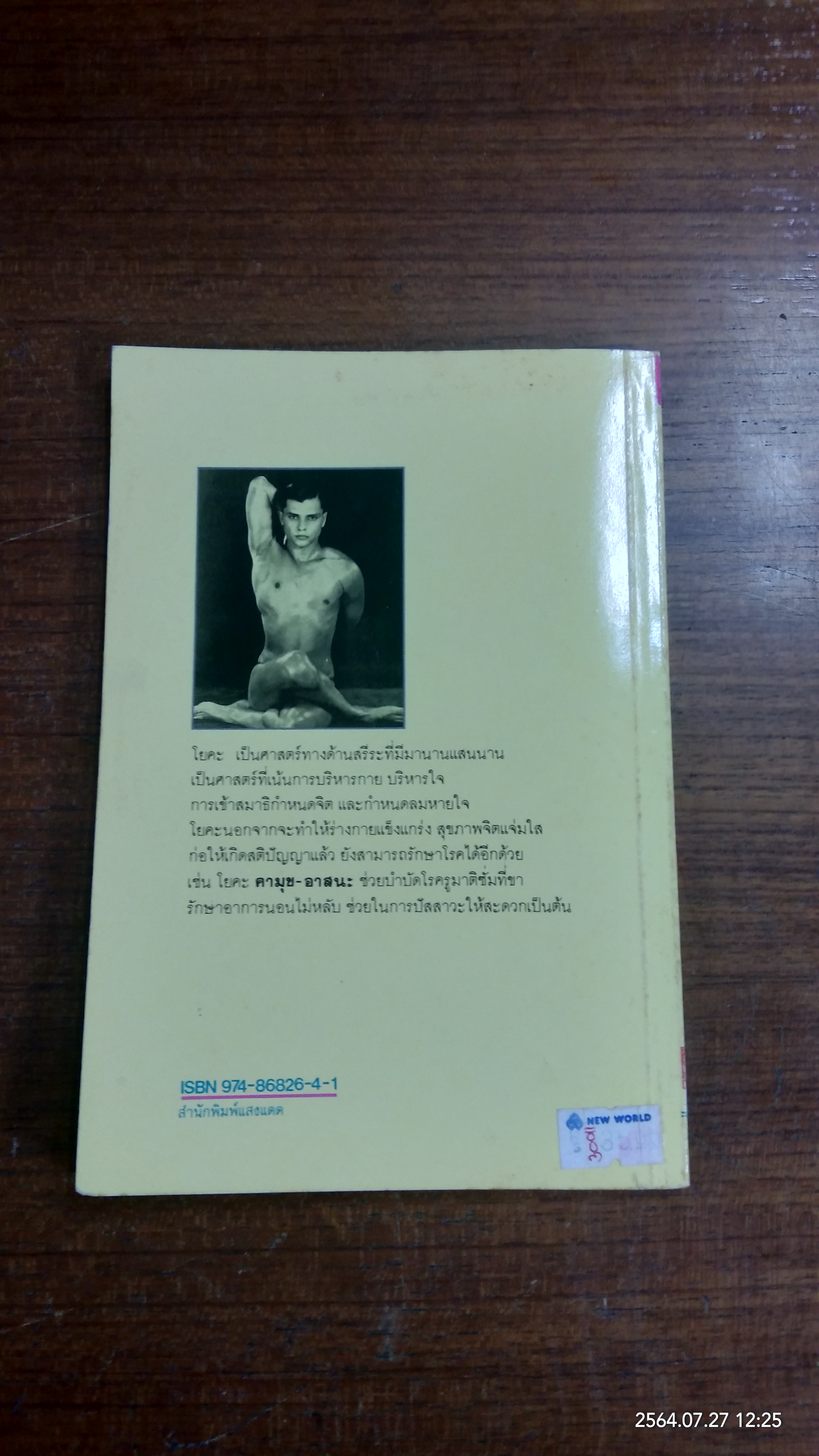 โยคะ / บุดดา โบส