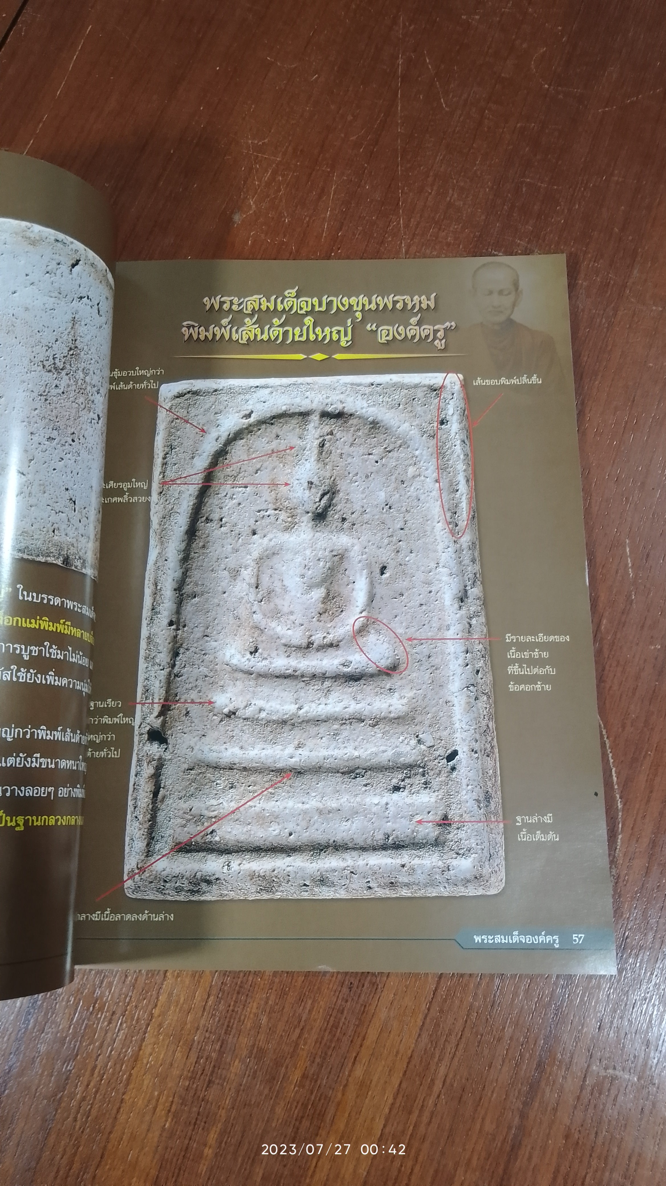 พระสมเด็จ "องค์ครู" / ไทยพระ