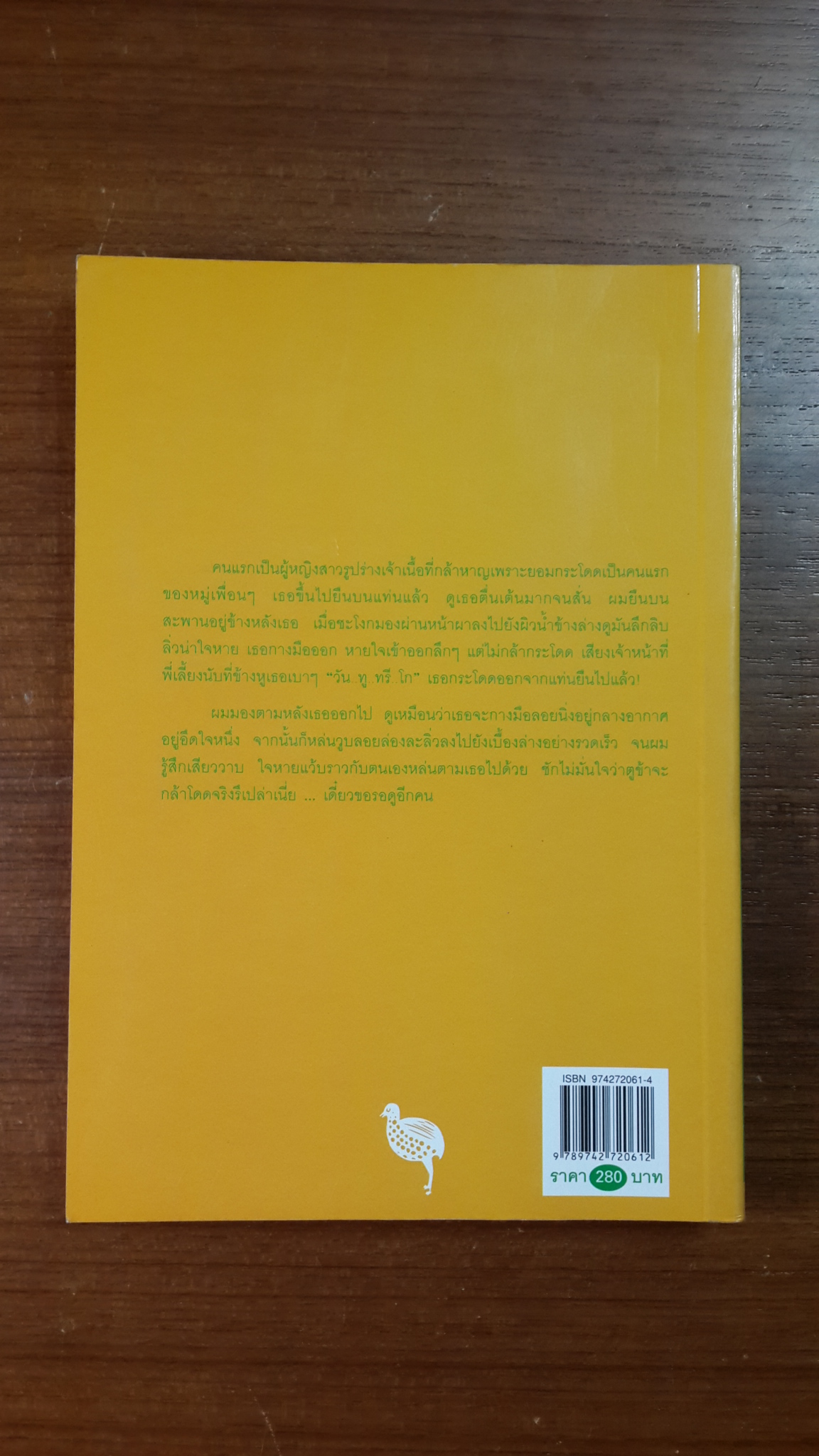 ขับรถเที่ยวไปในนิวซีแลนด์ / สันต์ ใจยอดศิลป์
