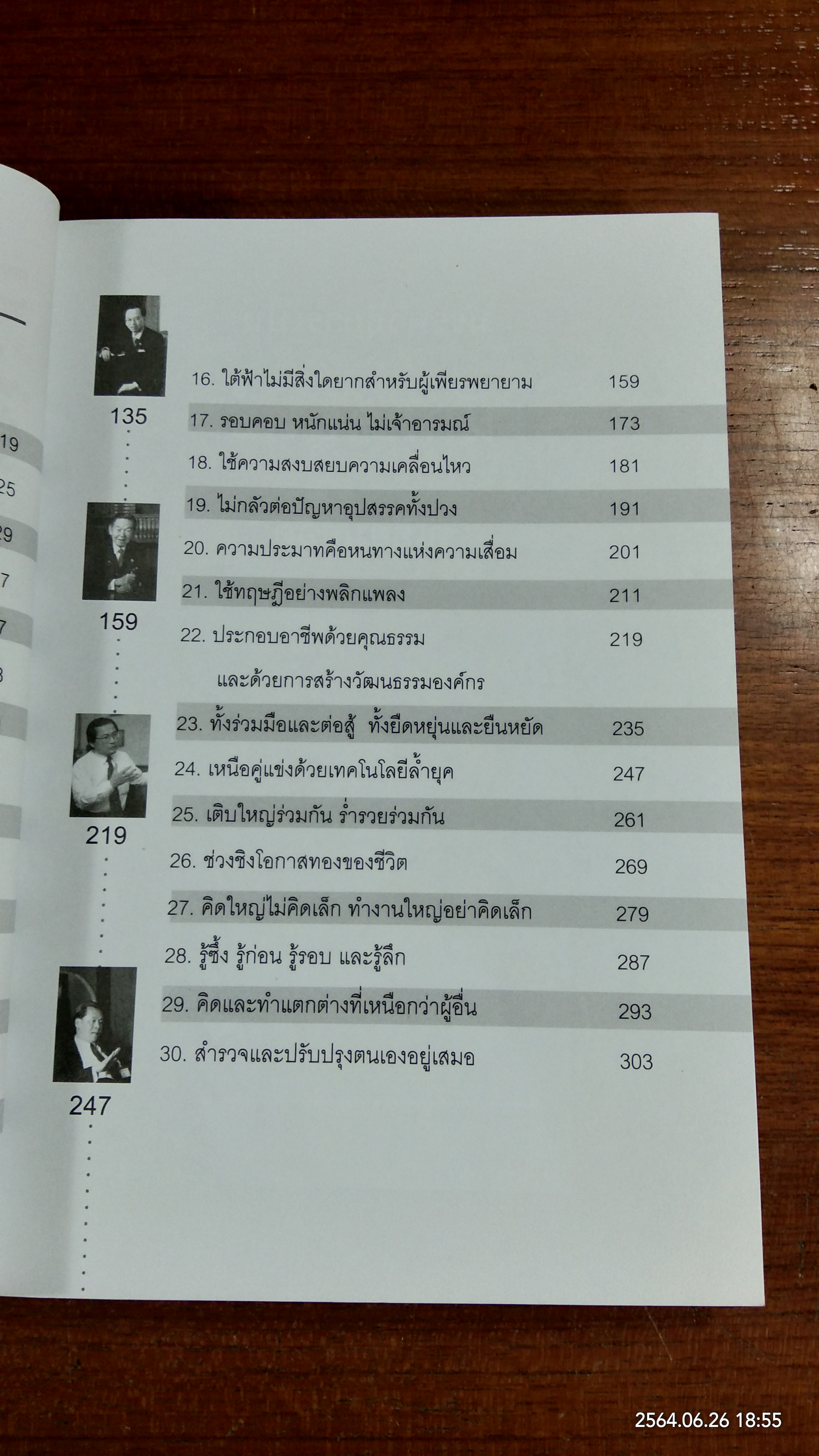 กลยุทธ์มหาเศรษฐี / อภิศักดิ์ สุริยาปกรณ์
