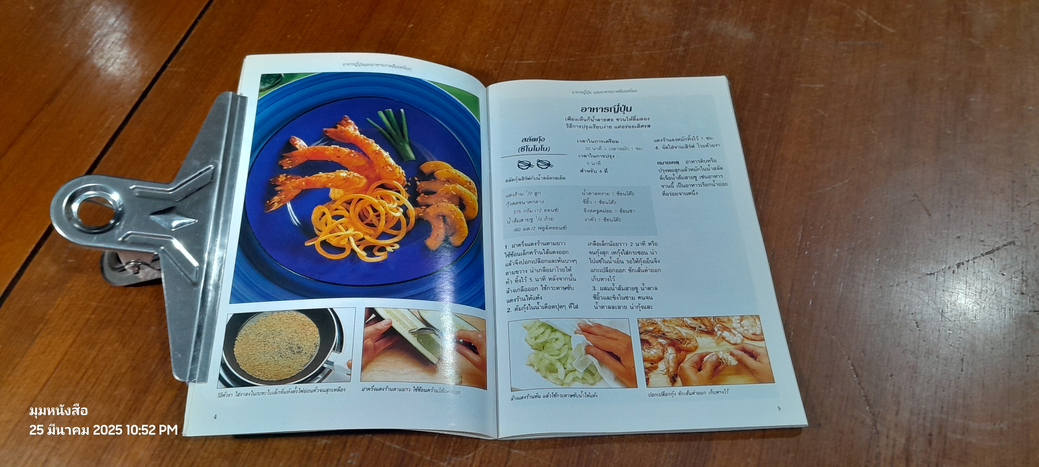 หน้าต่างสู่รสชาติ : อาหารญี่ปุ่น และ อาหารเกาหลียอดนิยม