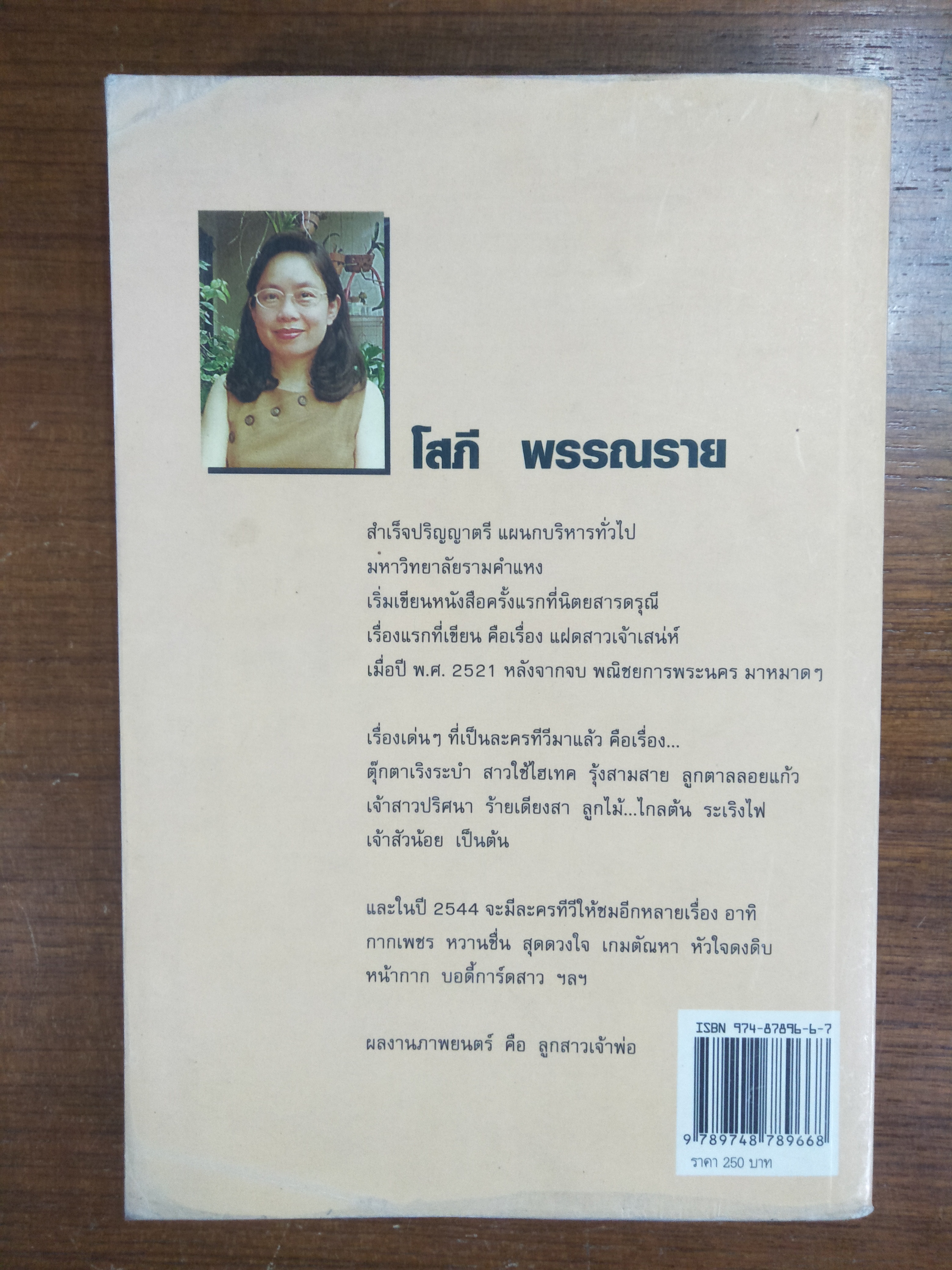 บอดี้การ์ดสาว / โสภี พรรณราย ( สภาพหนังสือตามภาพถ่าย )
