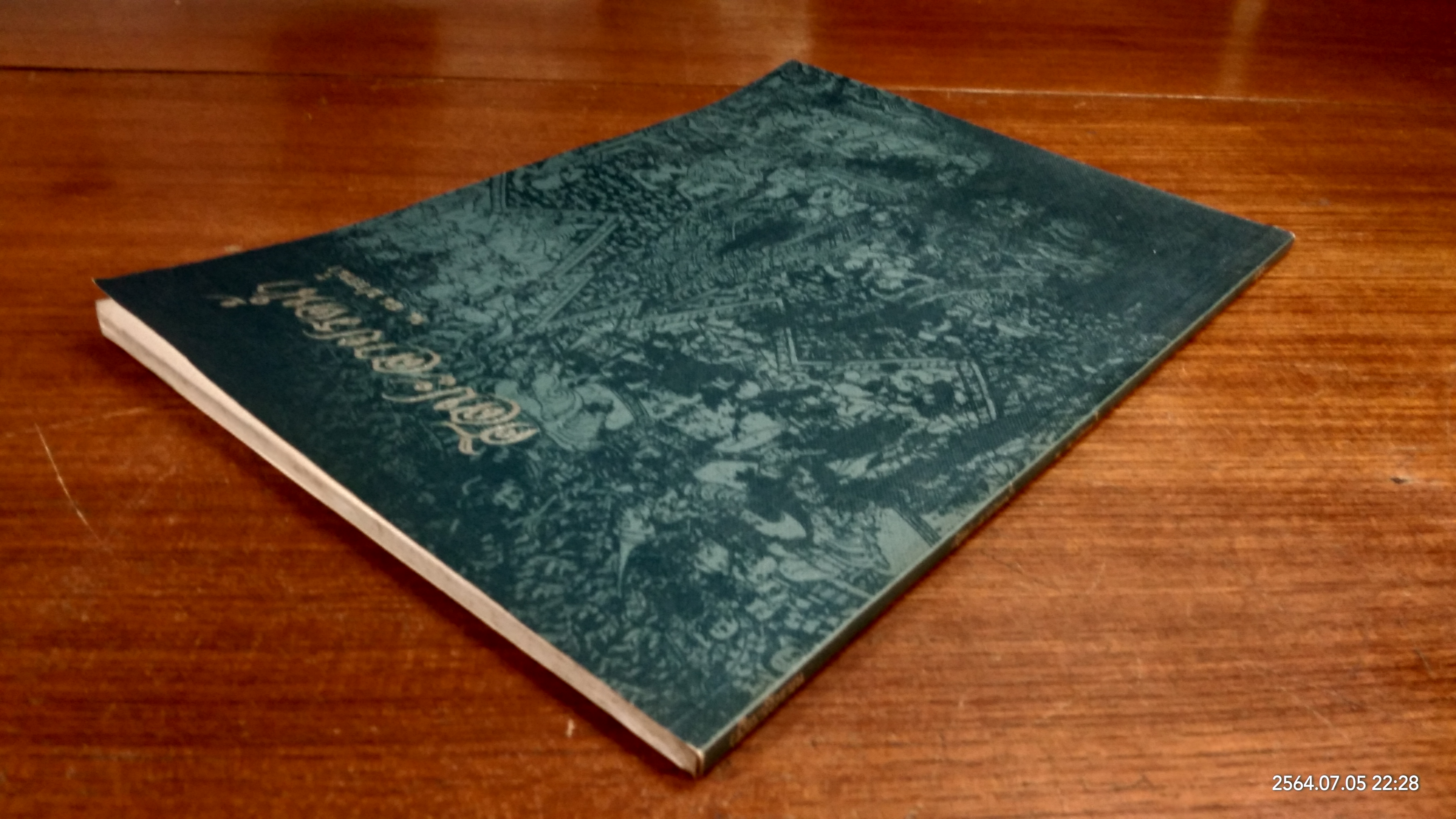 ศิลปะลายรดน้ำ / น.ณ ปากน้ำ