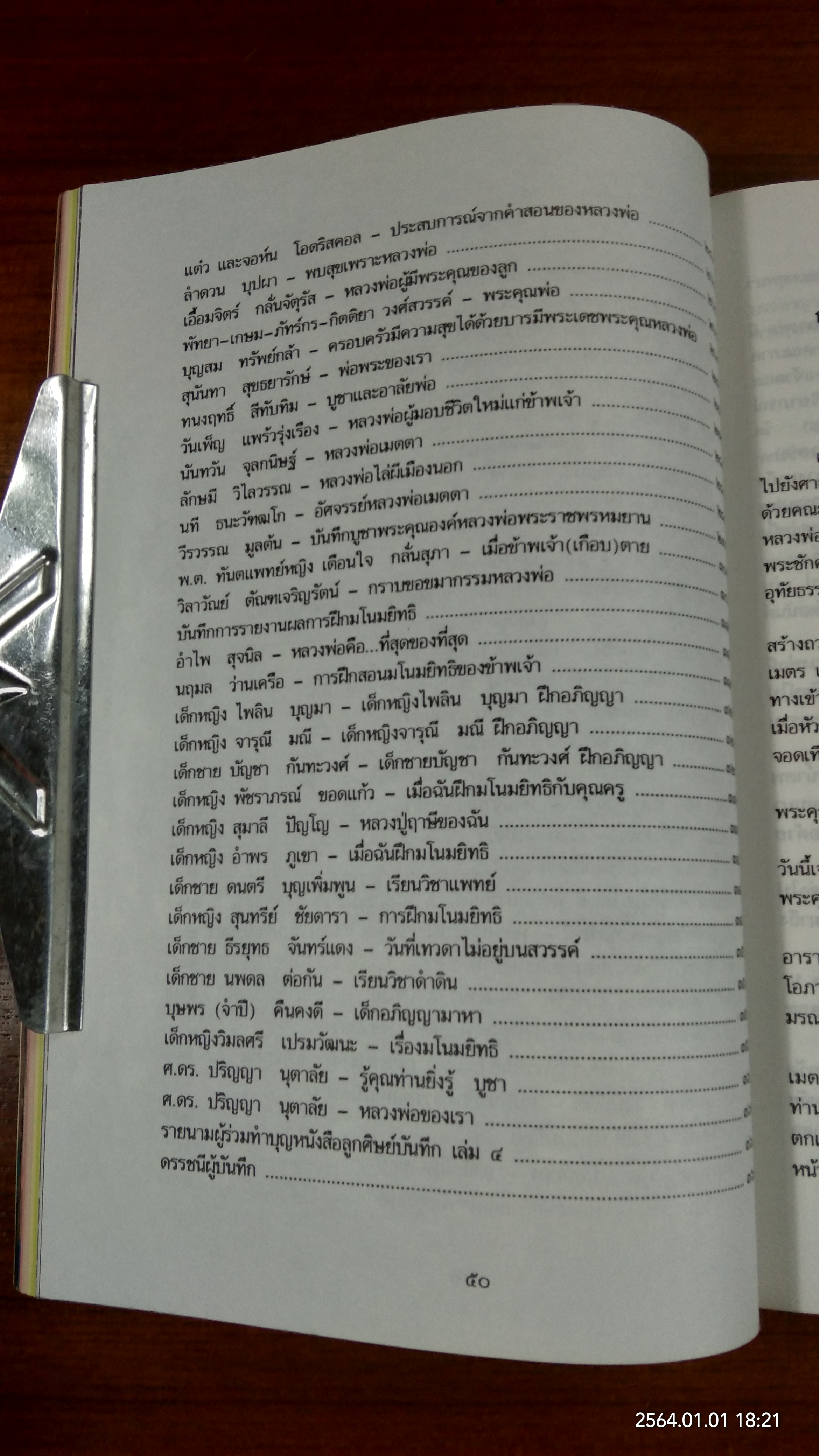 ลูกศิษย์บันทึก เล่ม 4