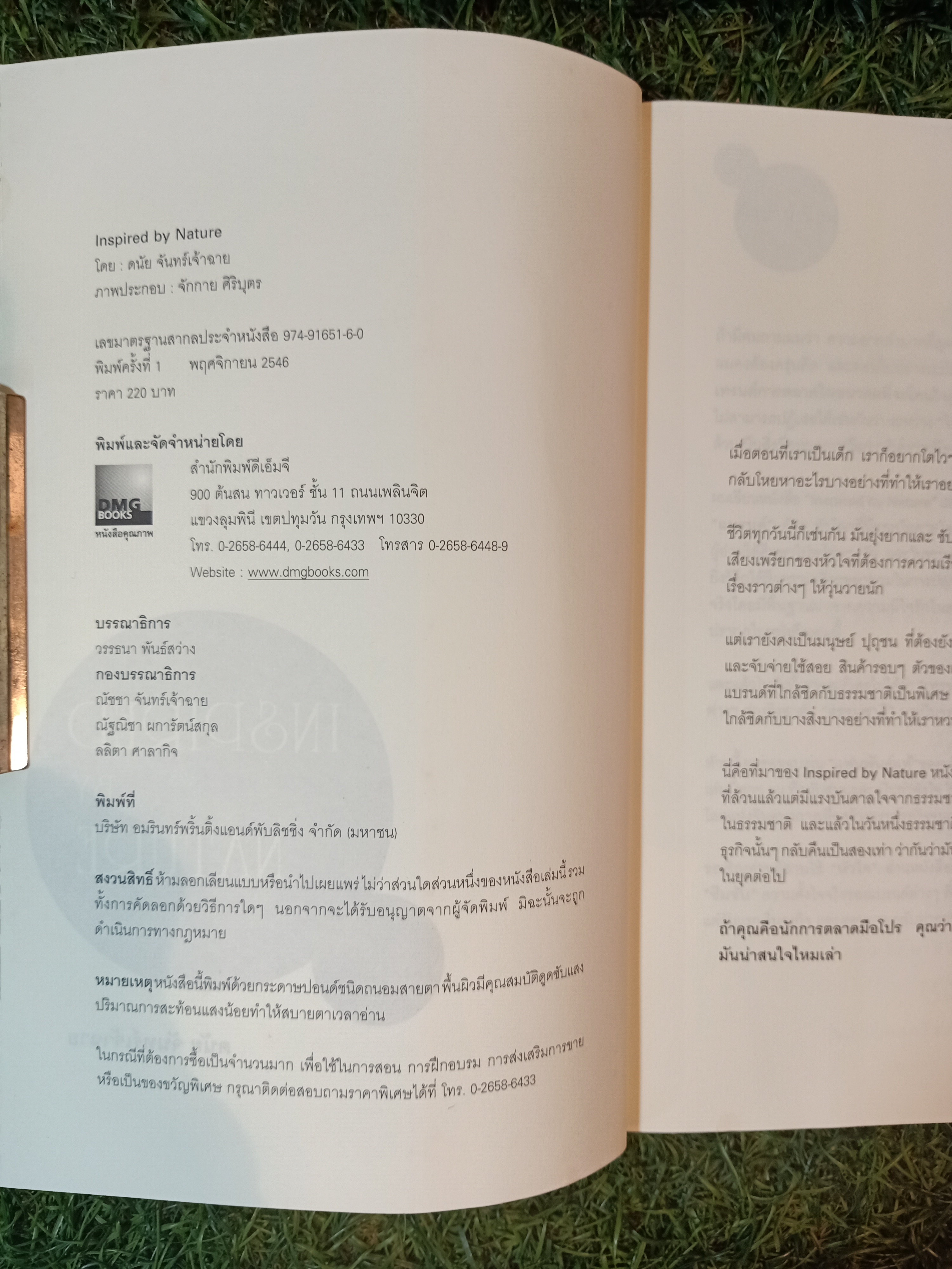 IN SPIRED BY NATURE อินสปายด์ บาย เนเจอร์ / ดนัย จันทร์เจ้าฉาย เขียน