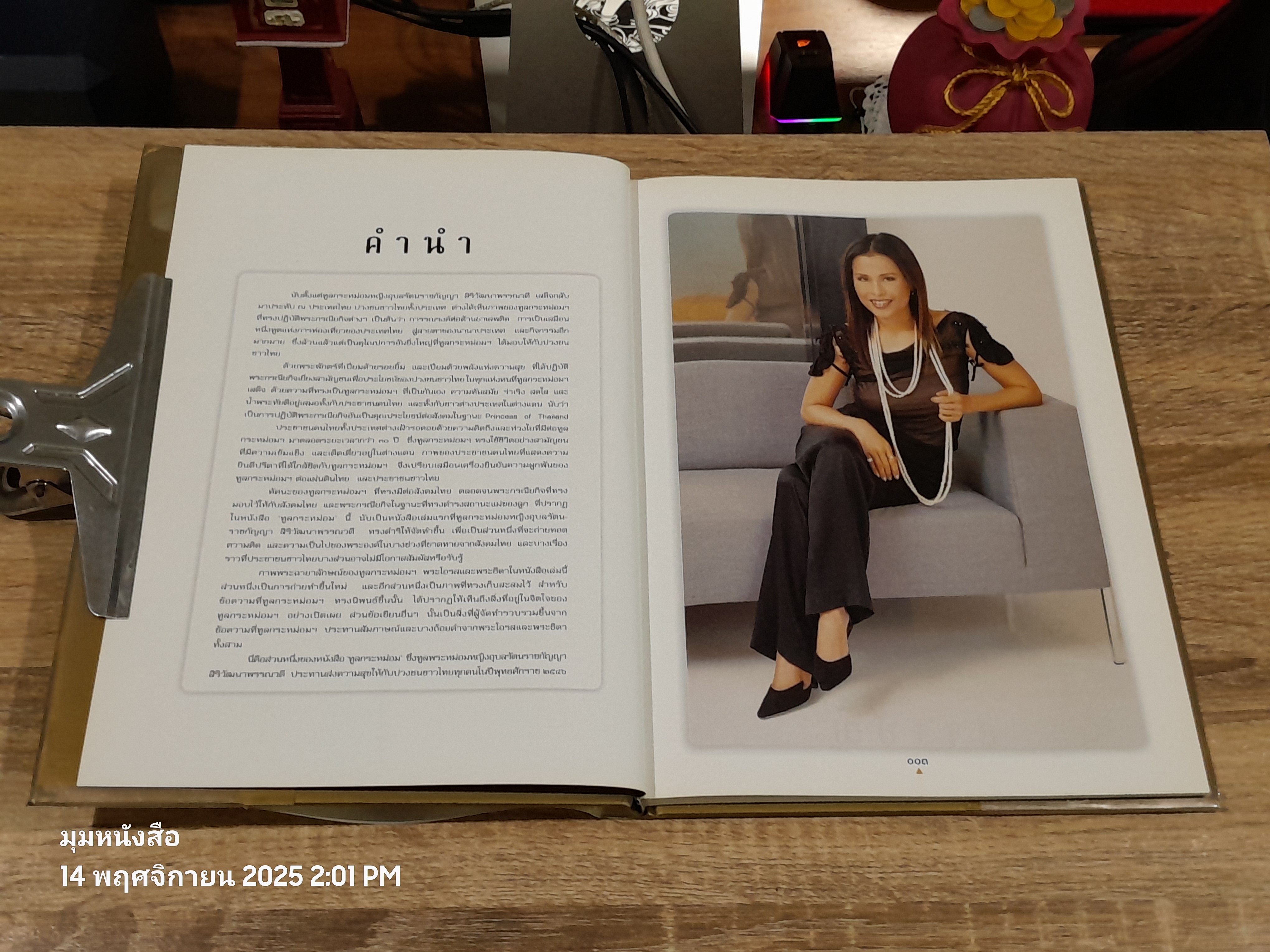 ทูลกระหม่อม