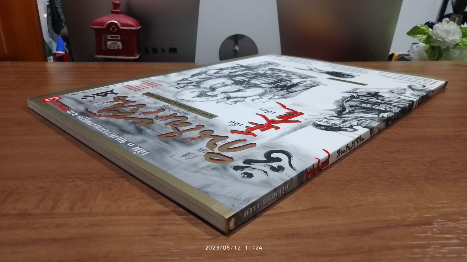 คารวะบรรพบุรุษ ชุด "กินให้เป็น" / สายัณห์ เล็กอุทัย