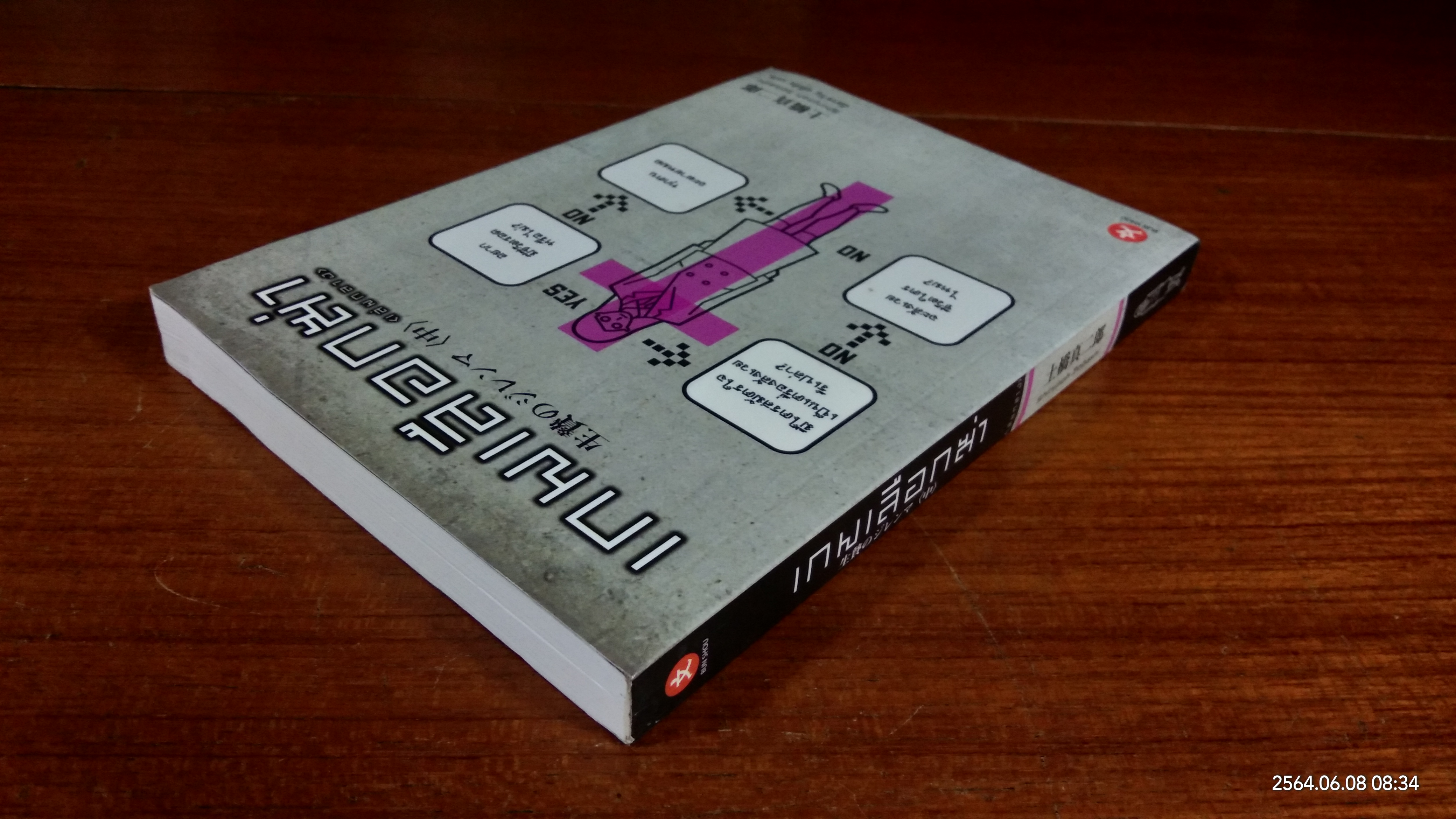 เกมเลือกฆ่า (เล่มกลาง) / Shinjiroh Dobashi