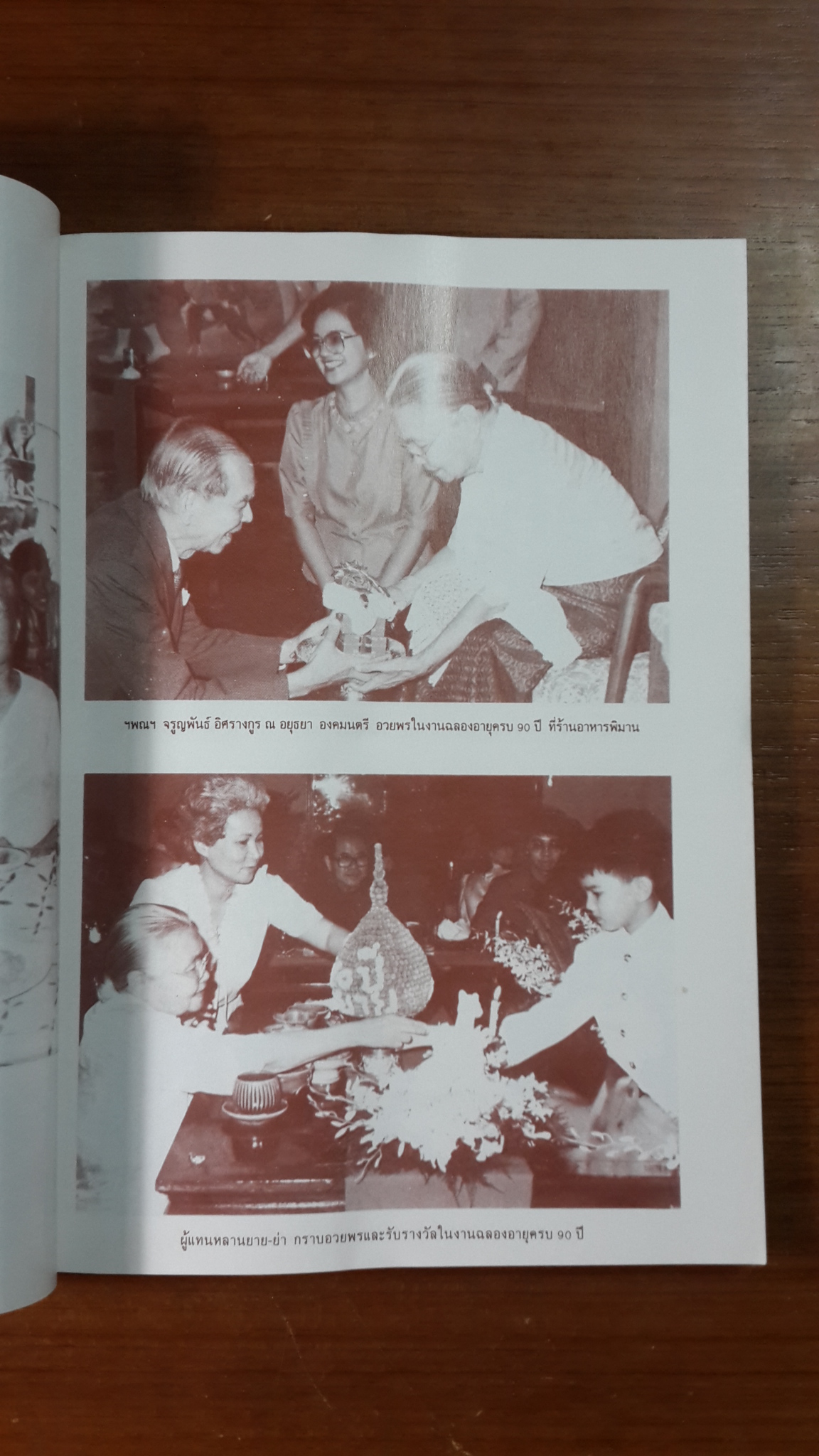 อนุสรณ์ในงานพระราชทานเพลิงศพ คุณหญิงทองดีอัชราชทรงสิริ (มีสูตรอาหาร)