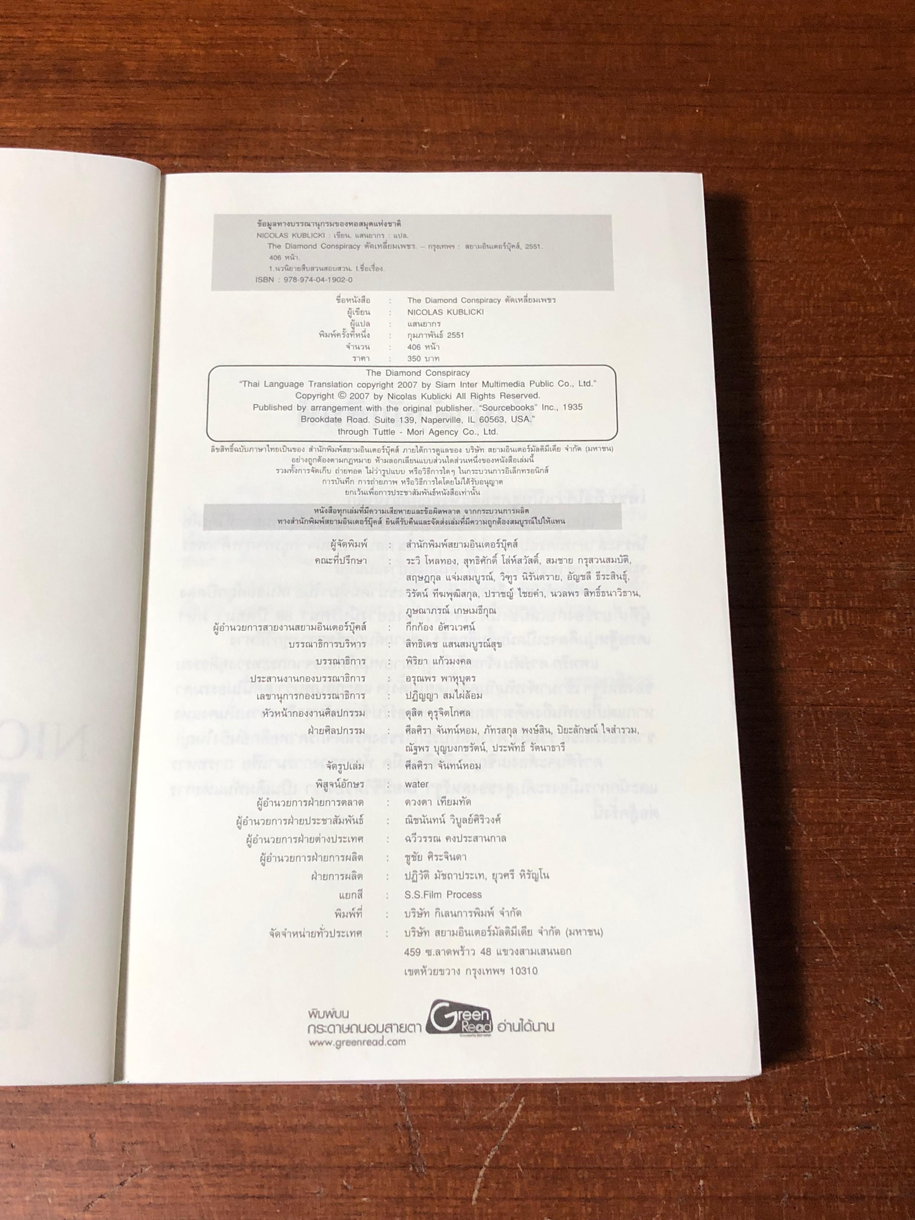 ตัดเหลี่ยมเพชร / NICOLAS KUBLICKI