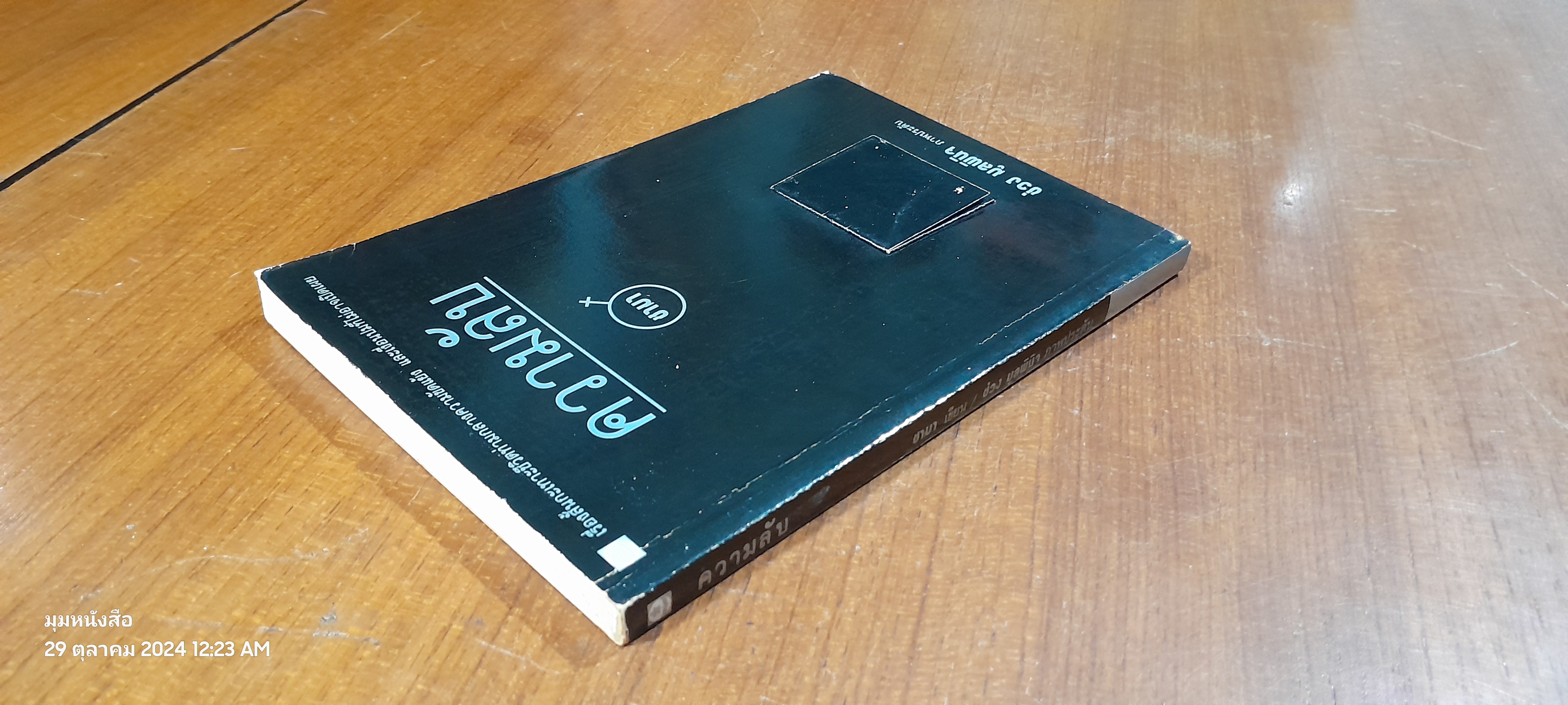 ความลับ / ชามา