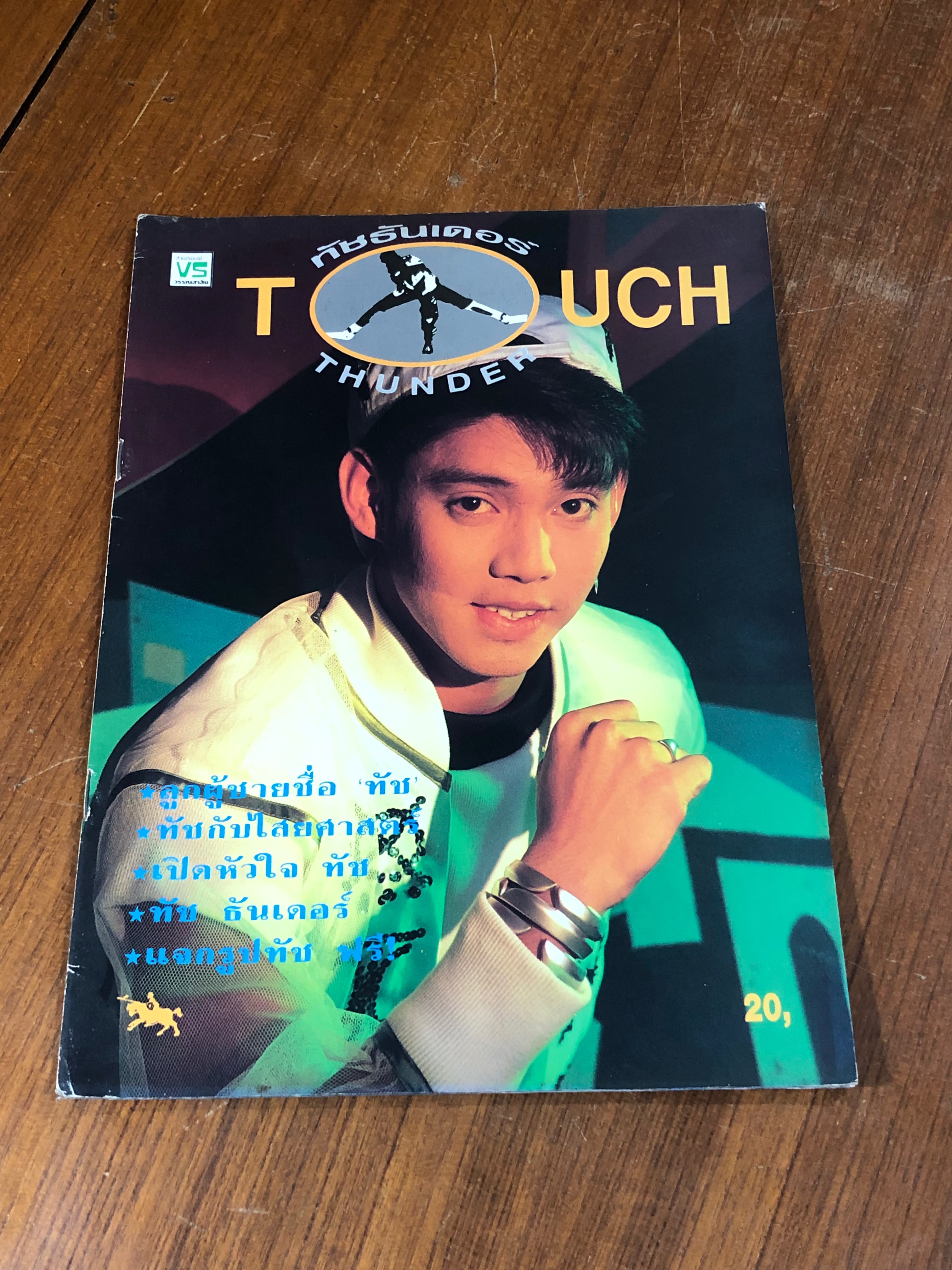 ทัช ธันเดอร์