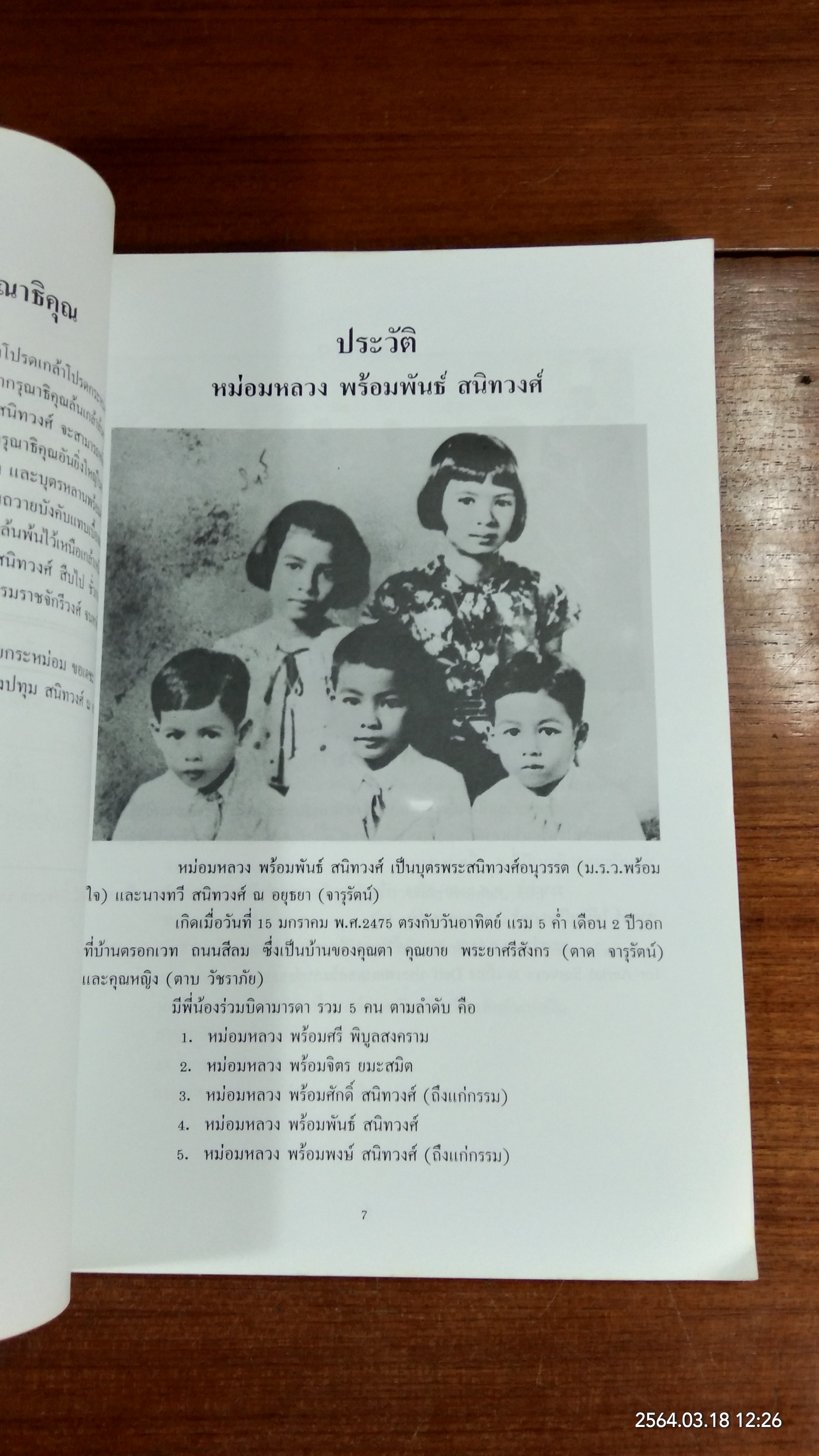 อนุสรณ์ในงานพระราชทานเพลิงศพ หม่อมหลวง พร้อมพันธ์ สนิทวงศ์