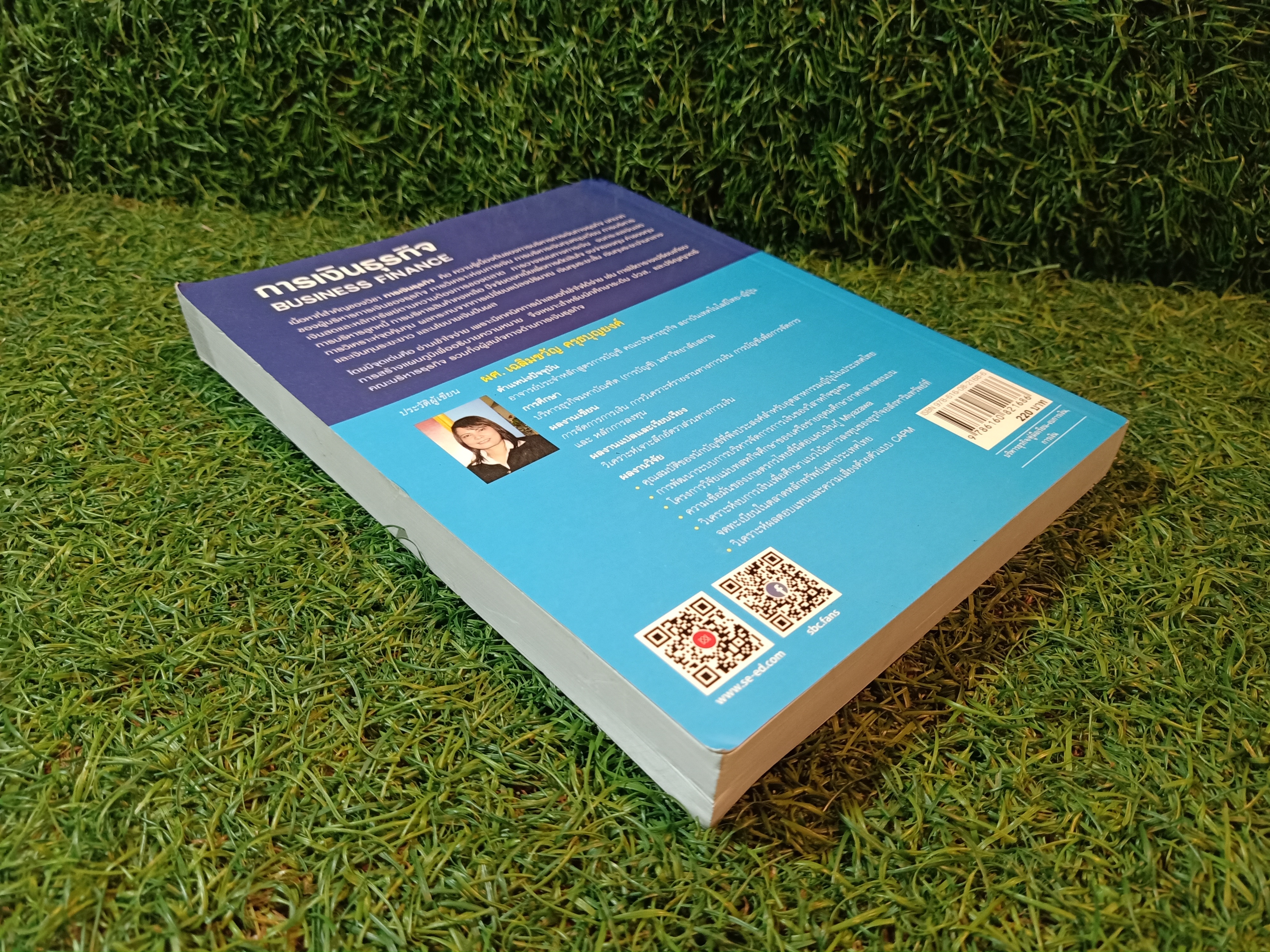 การเงินธุรกิจ ฺBUSINESS FINANCE / ผศ.เฉลิมขวัญ ครุธบุญยงค์