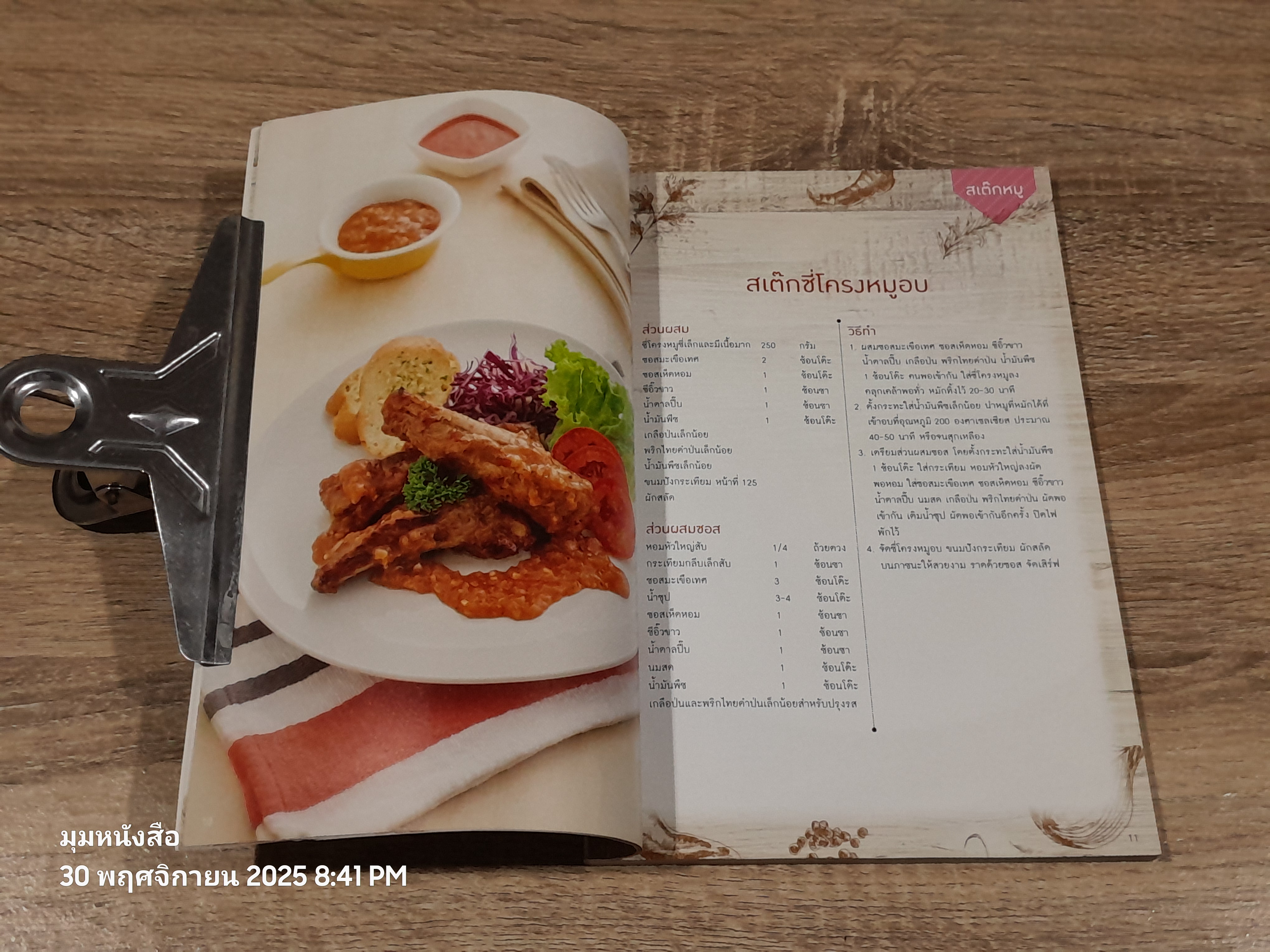 สเต๊กริมทาง สร้างเศรษฐี / แม่บ้าน