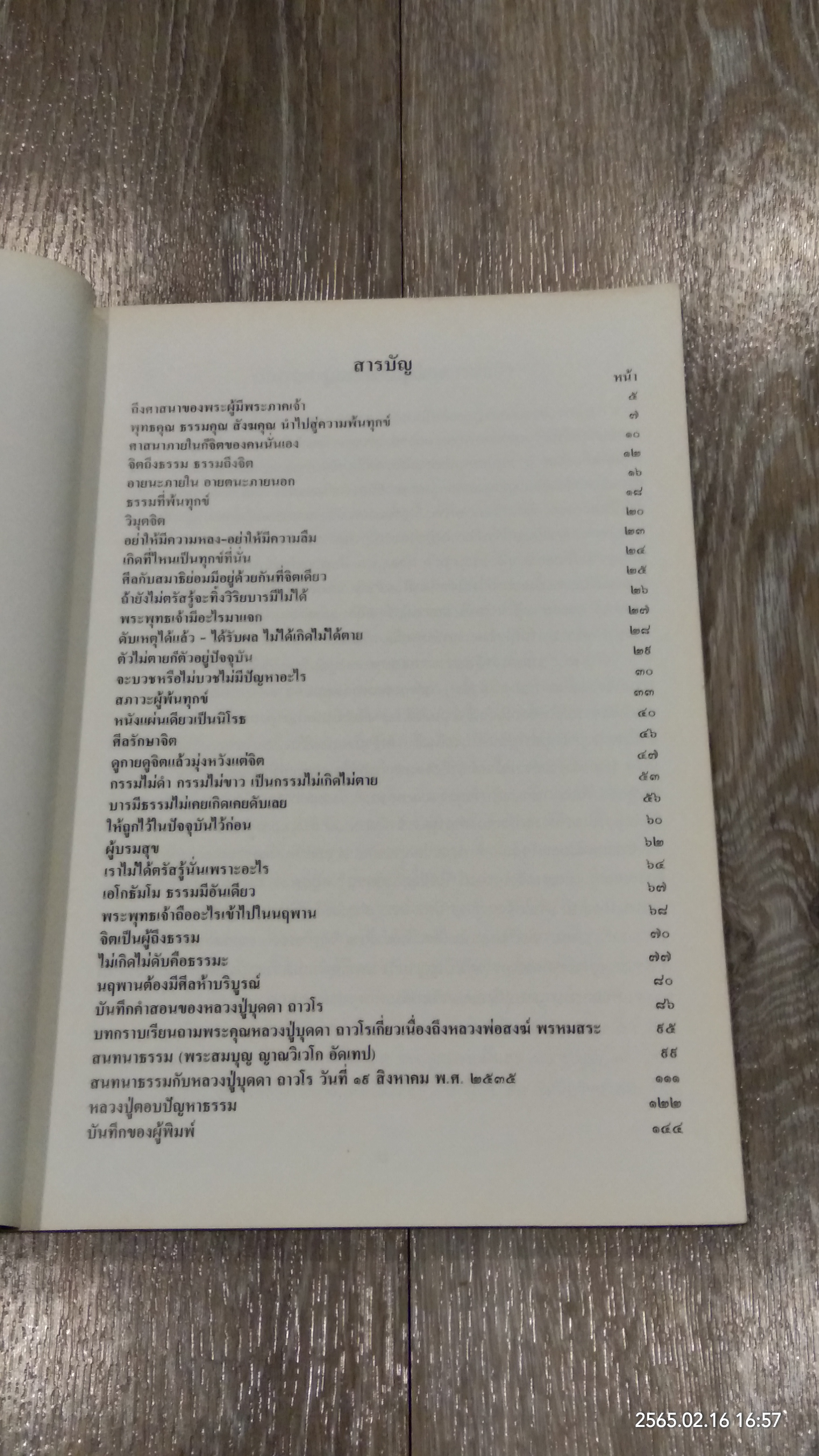 ๑๐๐ ปี พระเดชพระคุณหลวงปู่บุดดา ถาวโร