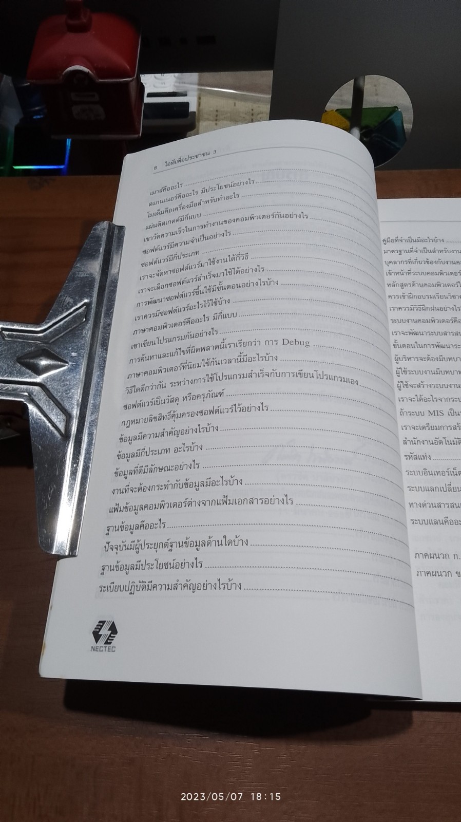 ก้าวไกลไปกับคอมพิวเตอร์ / ดร.ครรชิต มาลัยวงศ์