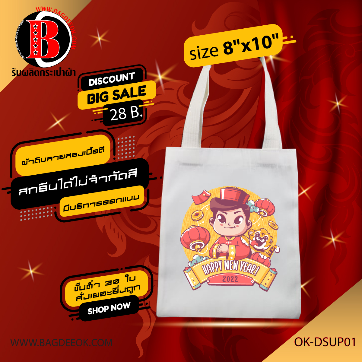 กระเป๋าผ้าดิบ ทรงเเบน ok-dsup01
