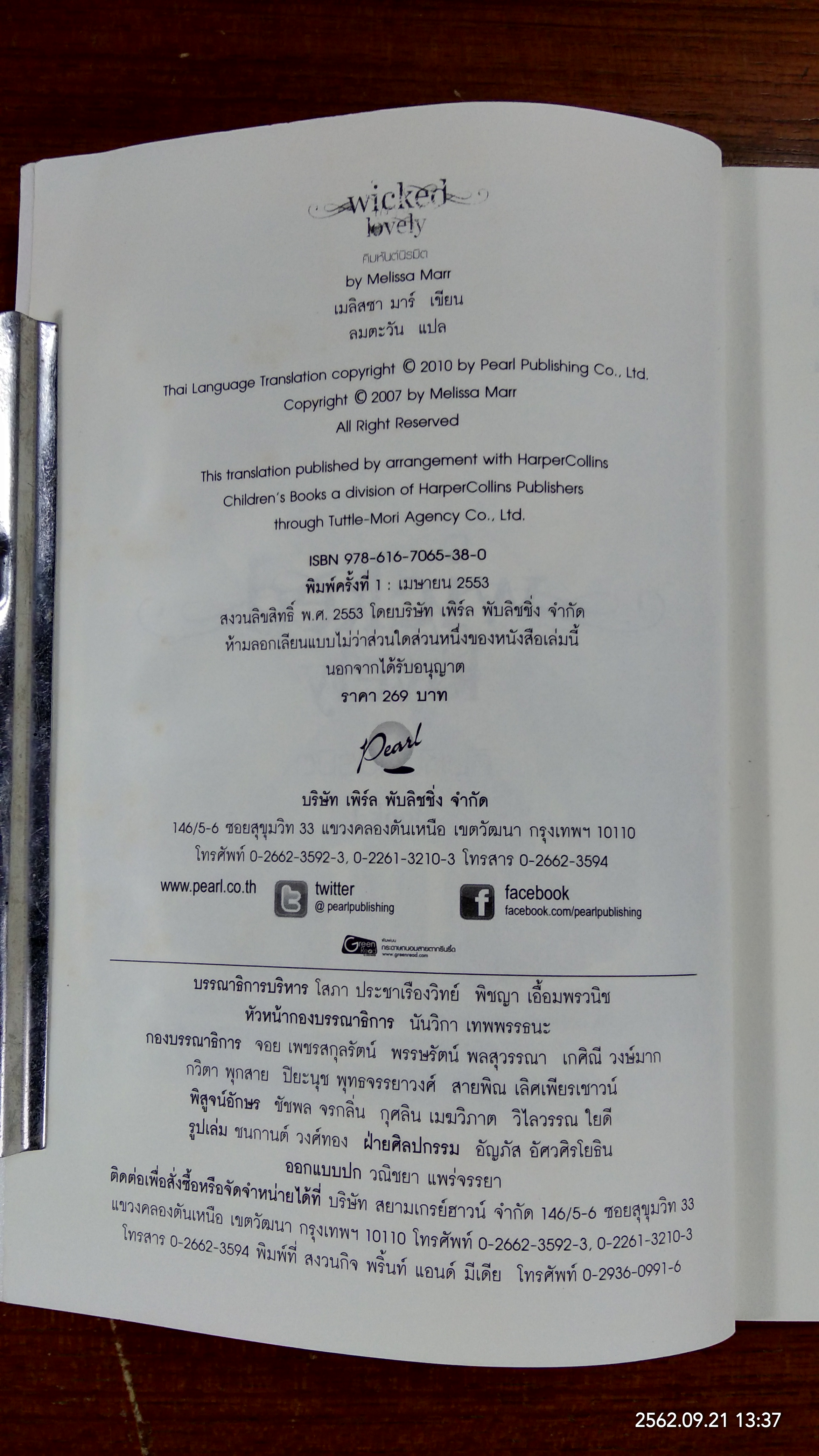 คิมหันต์นิรมิต 1 / ลมตะวัน แปล