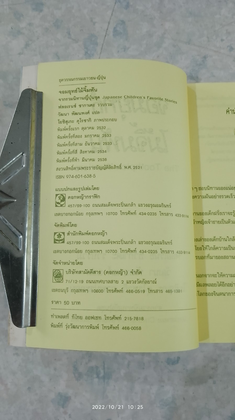 จอมยุทธ์ไม้จิ้มฟัน / ฟลอเรนซ์ ซากาเดะ