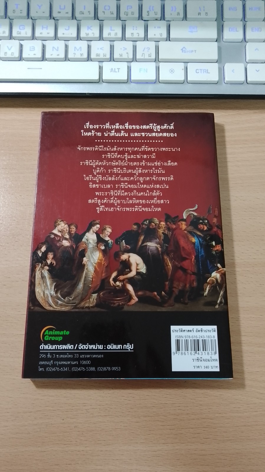 ราชินีจอมโหด / รวิโรจน์