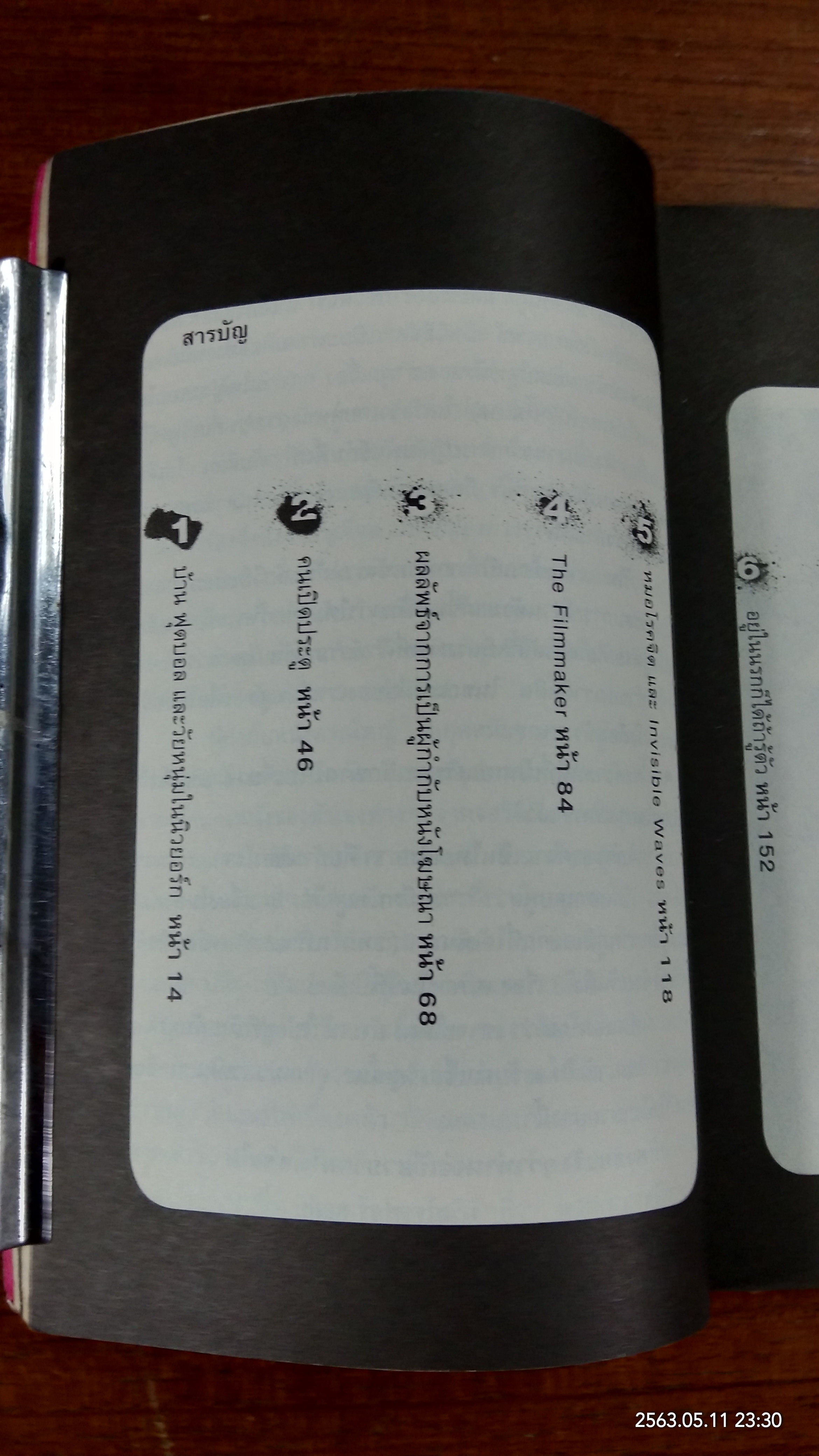 อย่างน้อยที่สุด / เป็นเอก รัตนเรือง