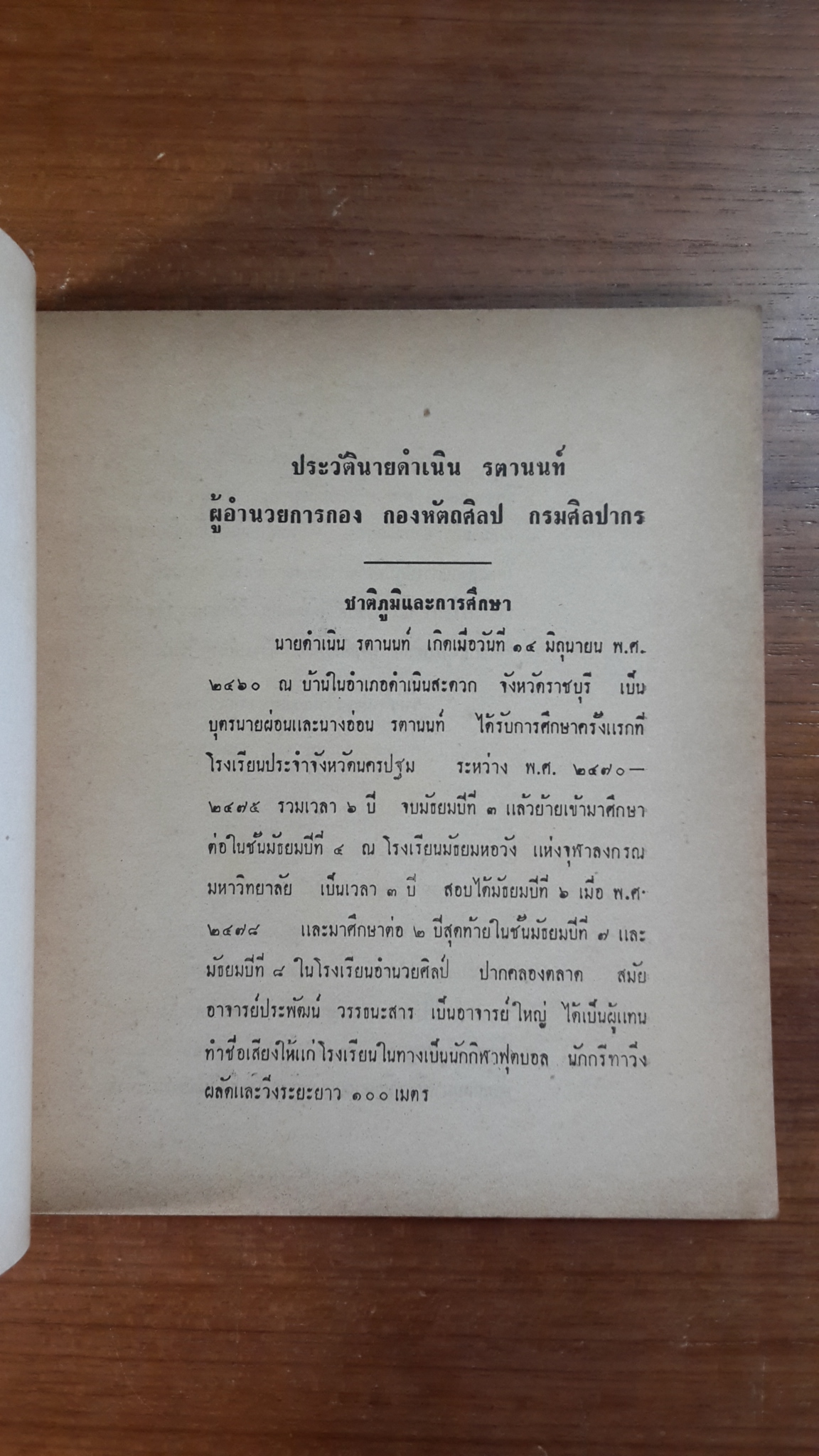 อนุสรณ์ในงานพระราชทานเพลิงศพ ดำเนิน รตานนท์