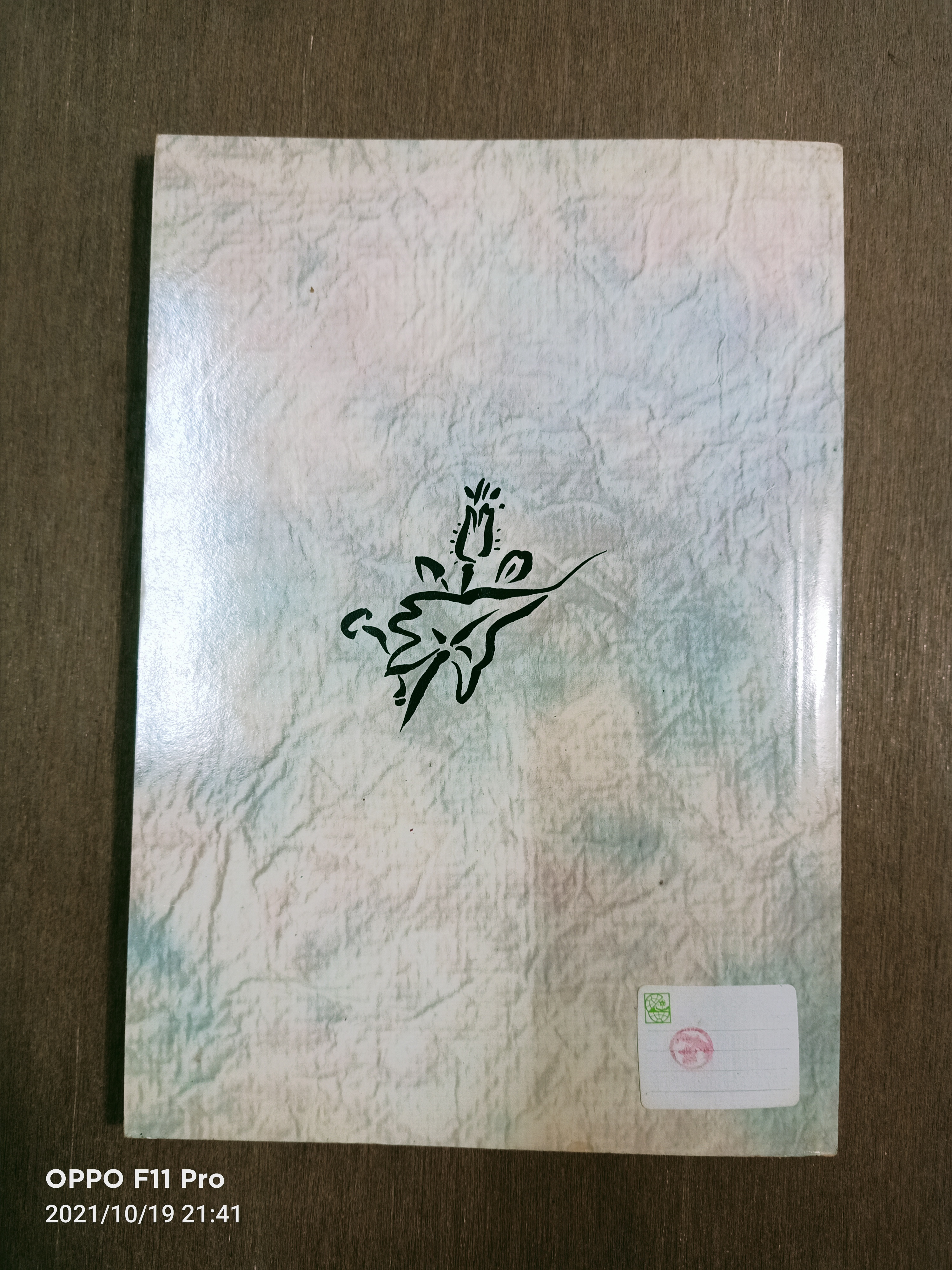 โอวาทสี่ของท่าน เหลี่ยวฝาน / เจือจันทน์อัชพรรร (มิสโจ)