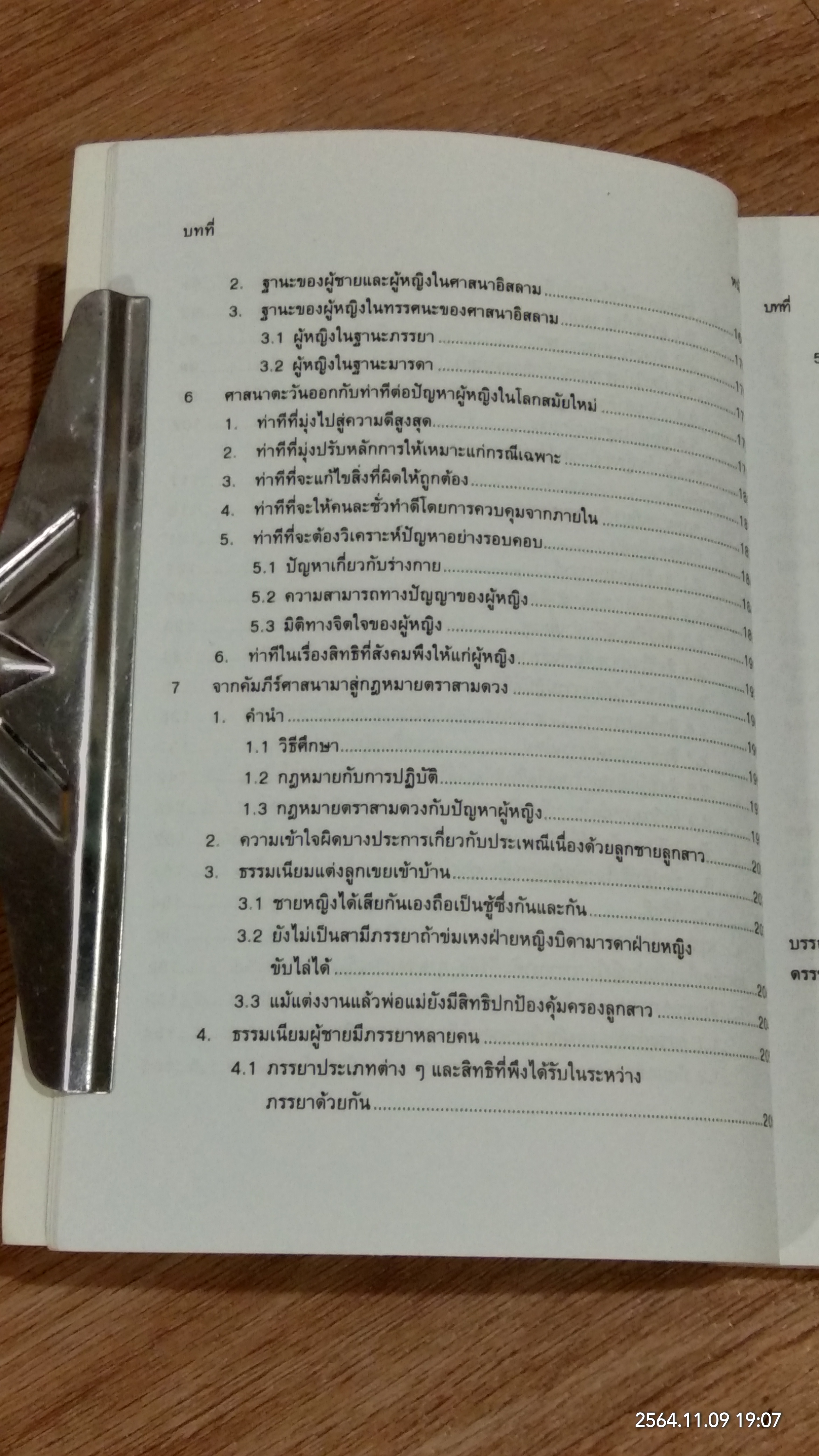 สตรีในคัมภีร์ตะวันออก / ปรีชา ช้างขวัญยืน
