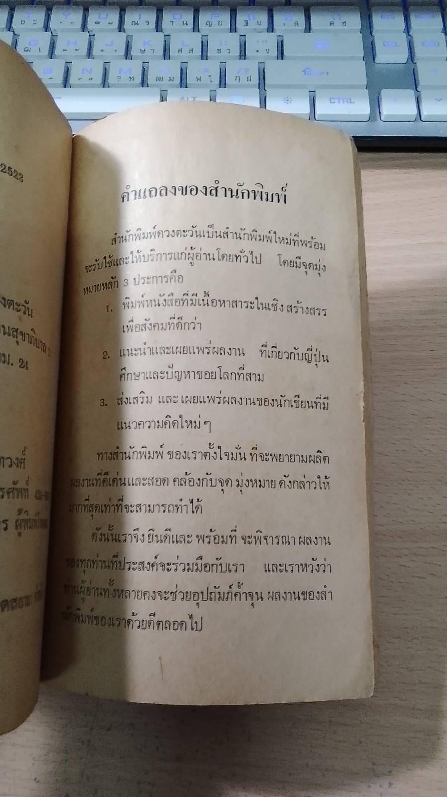 ญี่ปุ่นมืด / บัญญัติ สุรการวิทย์