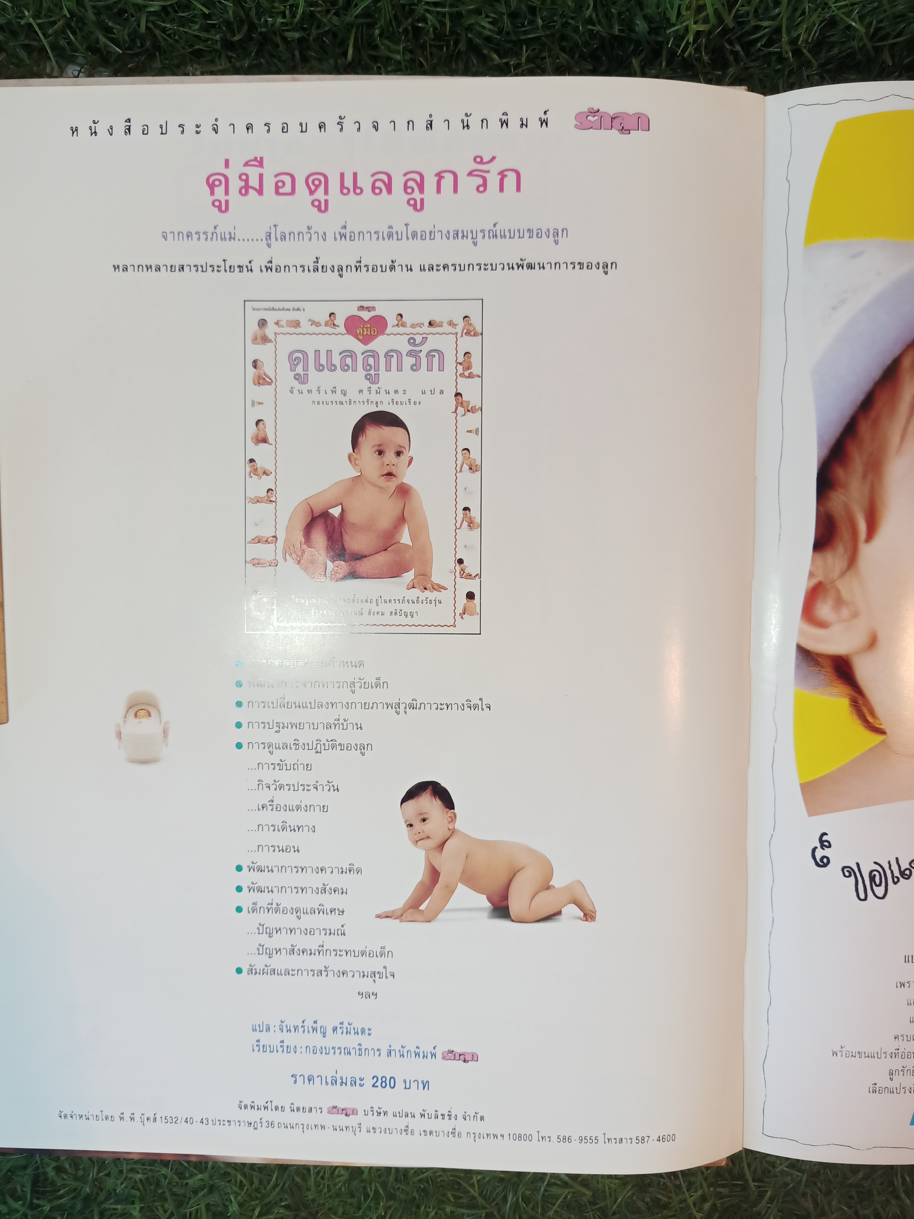333 สูตรอาหาร "รักลูก" / รักลูก