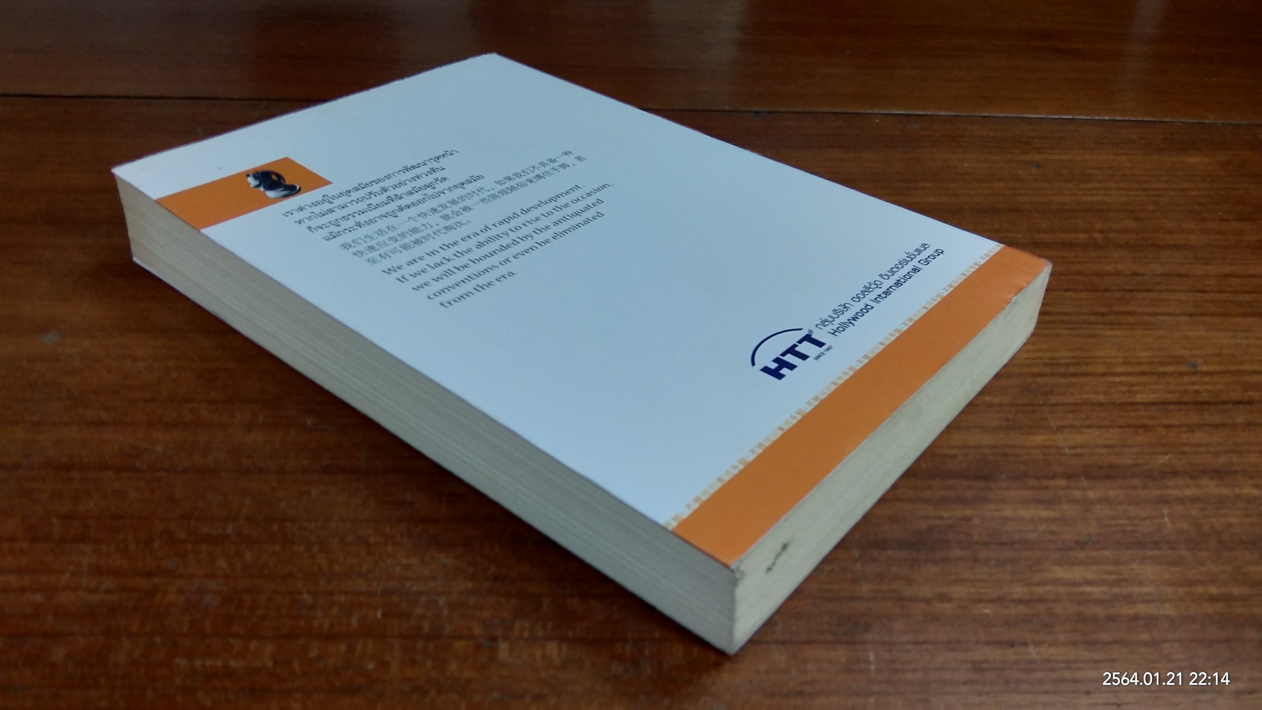 อย่าให้กฏเกณฑ์ผูกมัดมือเท้า