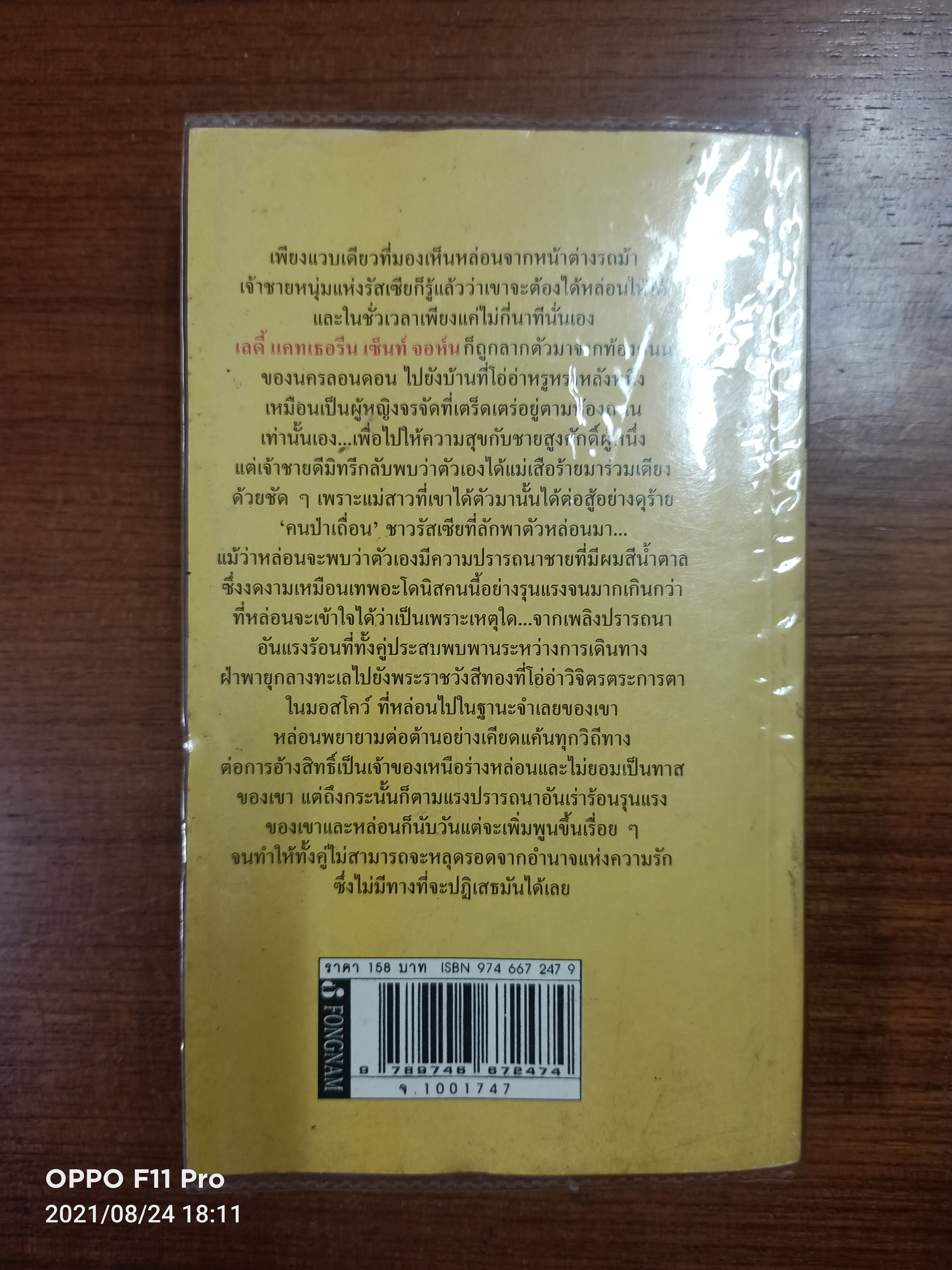จำเลยสวาท / อาภา สุวรรณรัตน์ แปล
