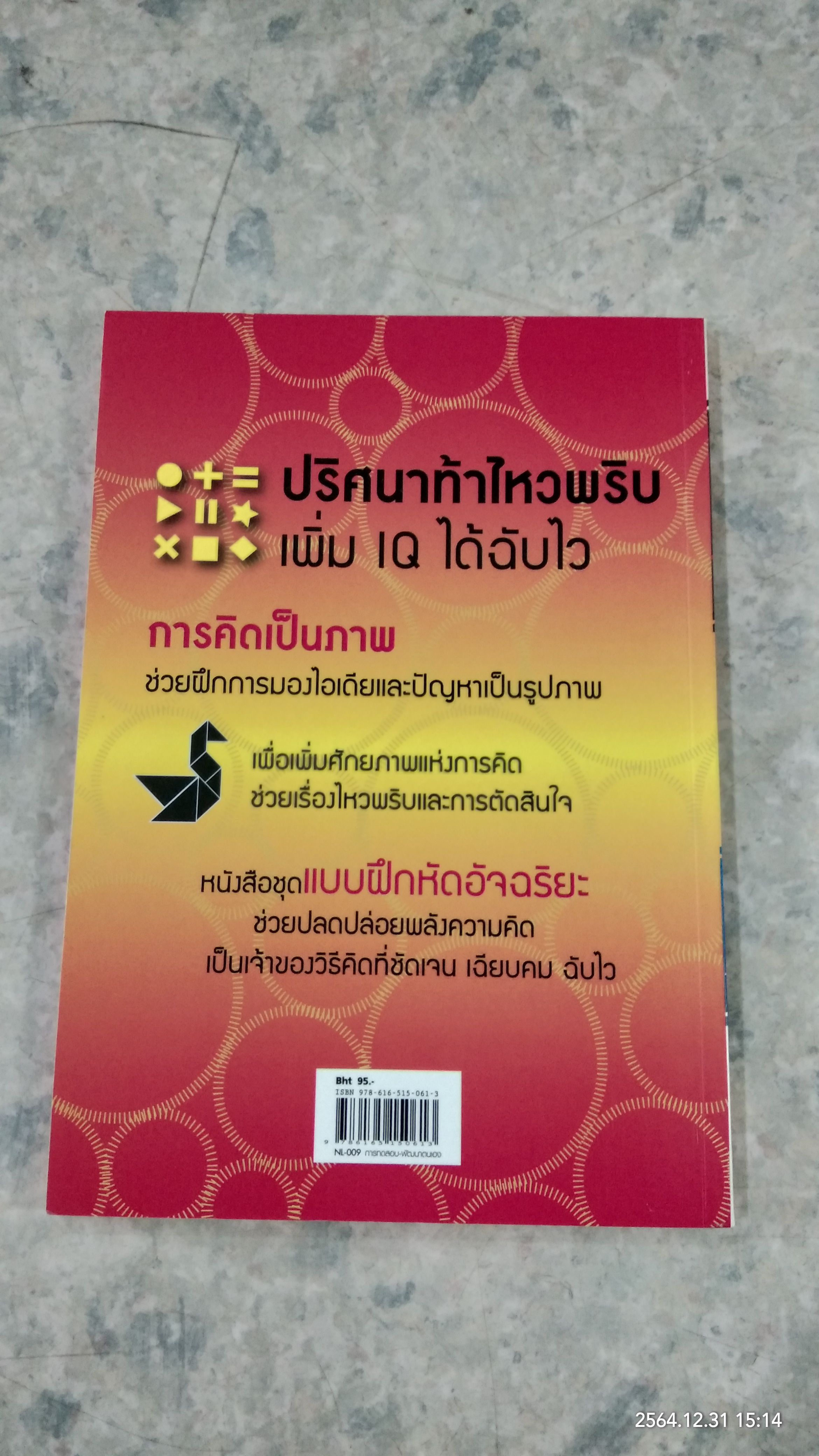 50ปริศนา ท้คิดเป็นรูปภาพ / Charles Phillips เขียน นุชนาฏ เนตรประเสริฐศรี แปล