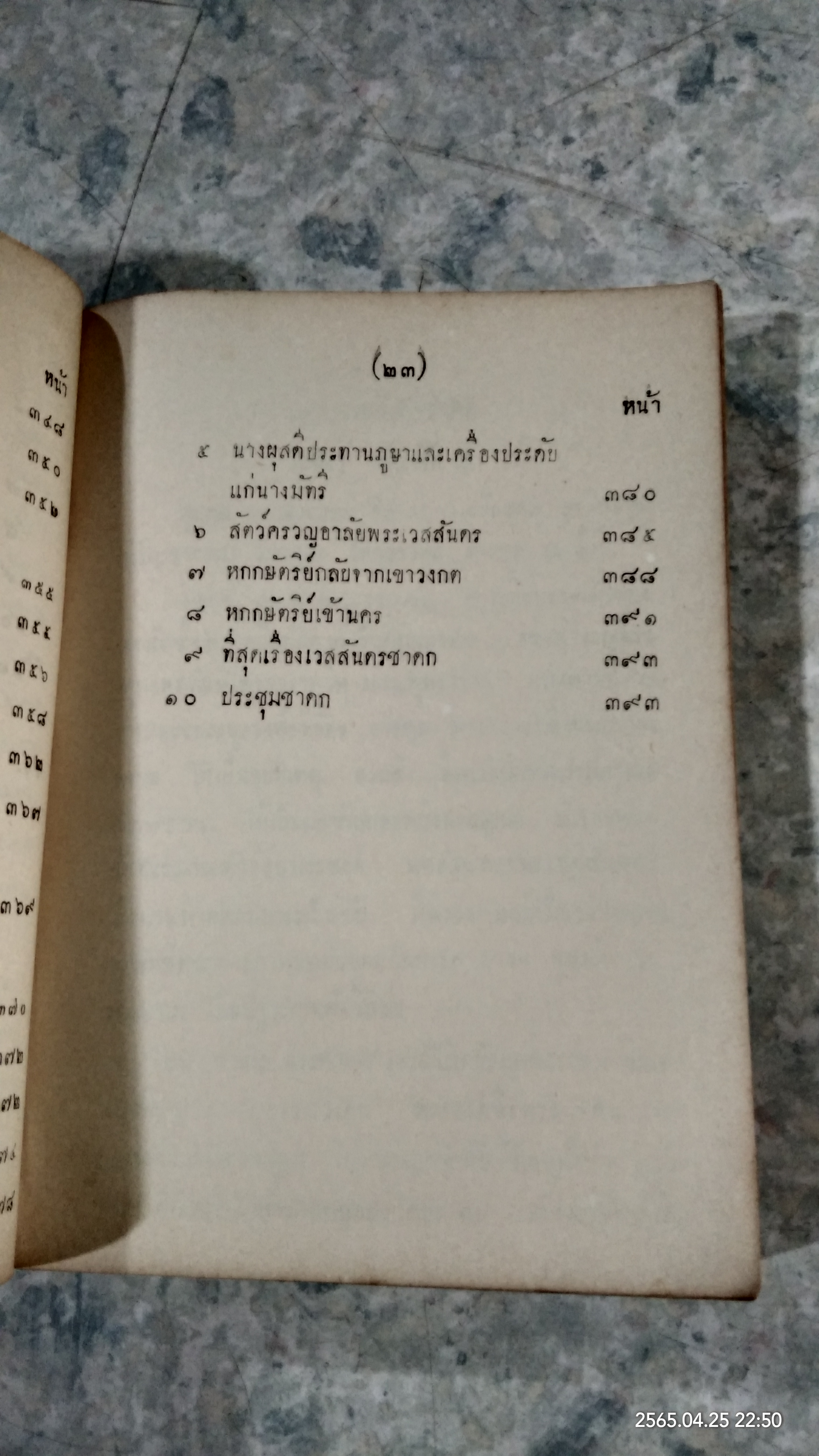 มหาเวสสันดรชาดก ฉบับ ๑๓ กัณฑ์