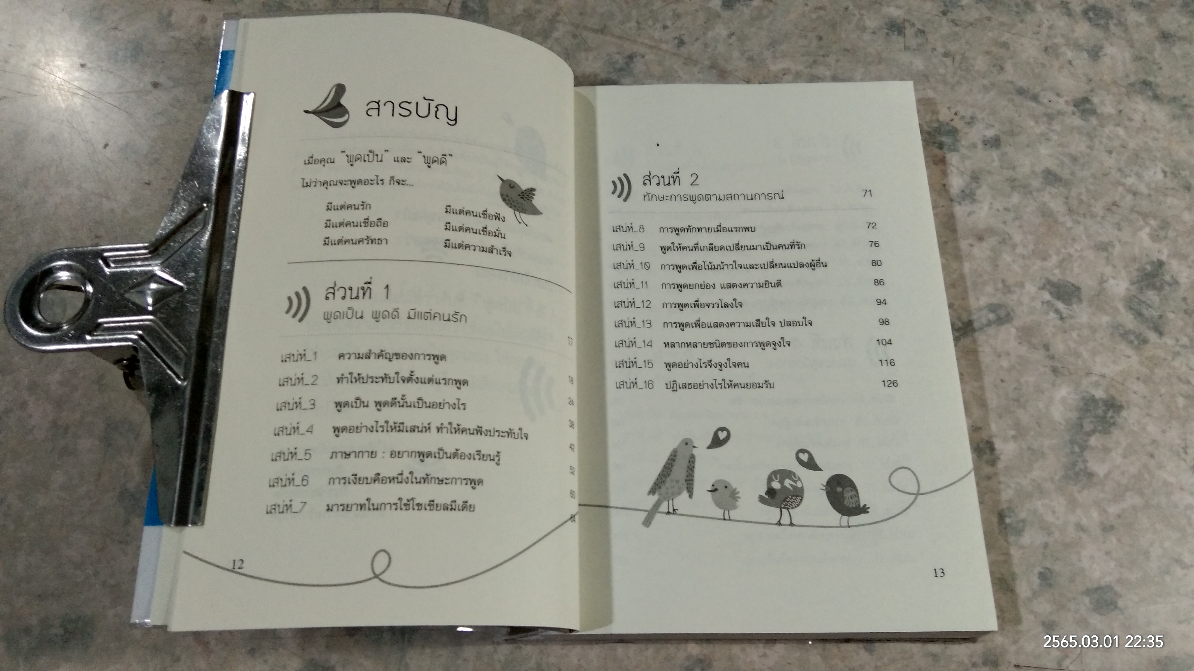 เสน่ห์การพูดครองใจคน / Mr. Speaker