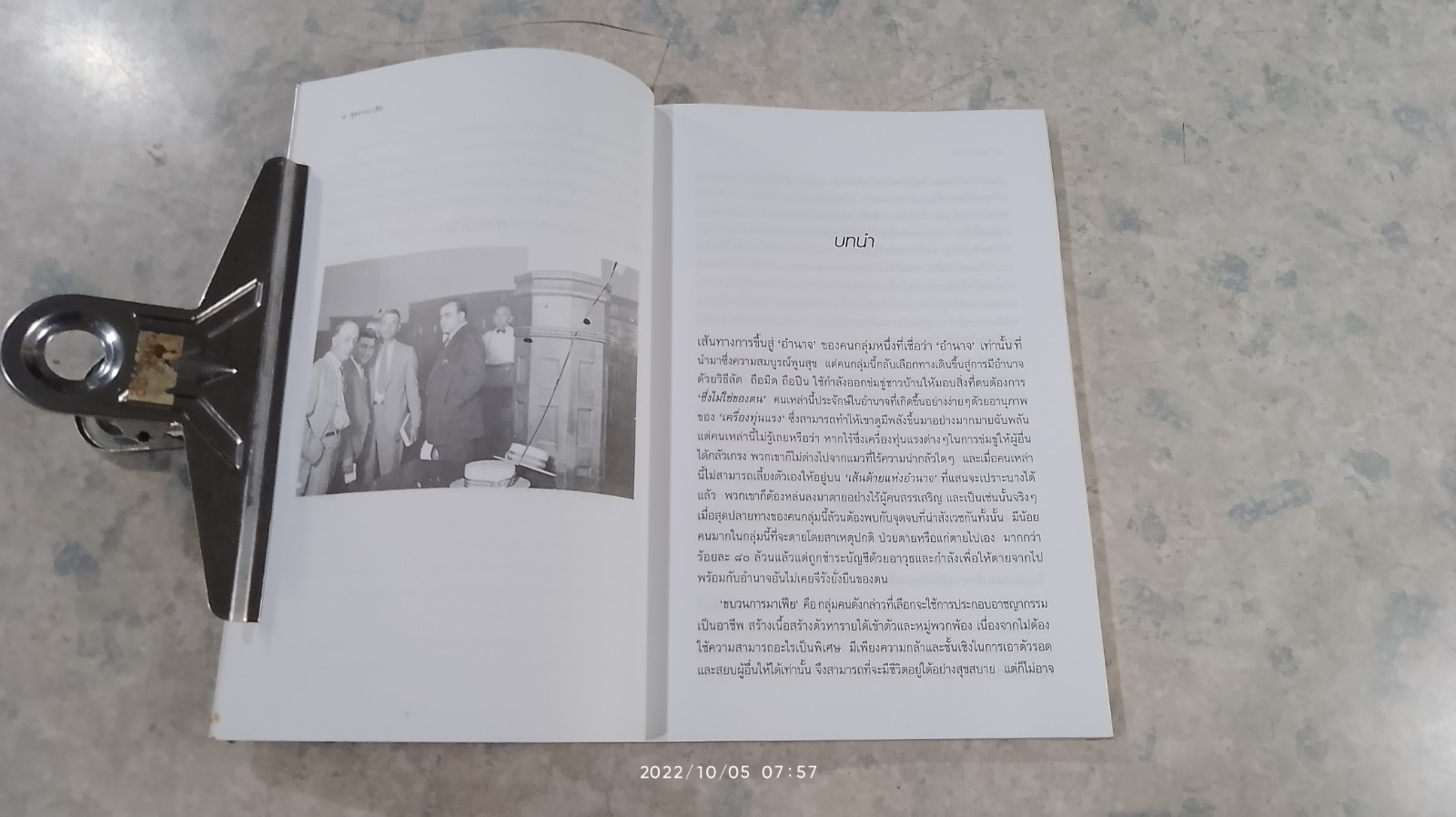 ขุดรากมาเฟีย / ปรีดาพร