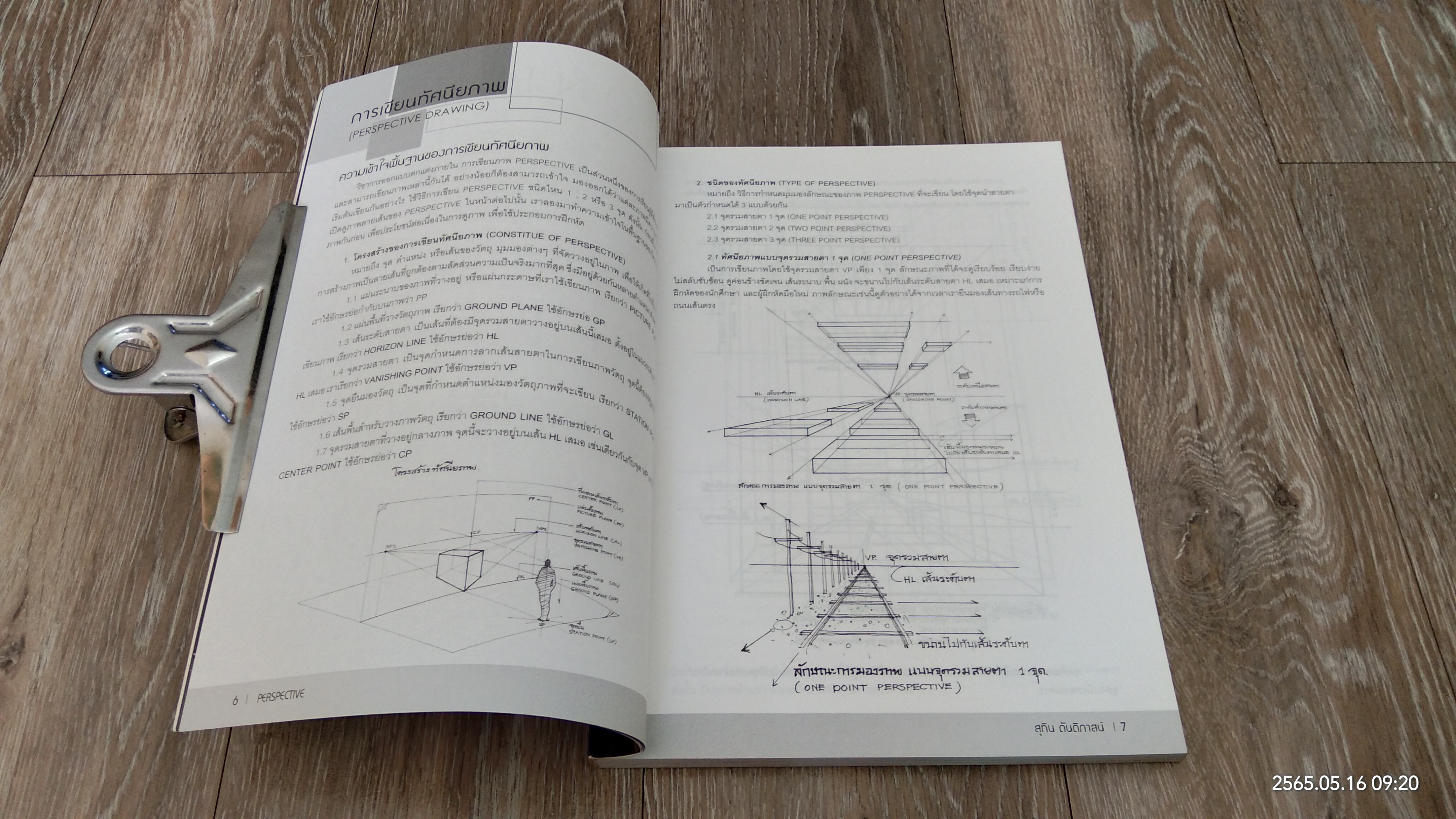 การเขียนทัศนียภาพ / สุทิน ตันติภาสน์