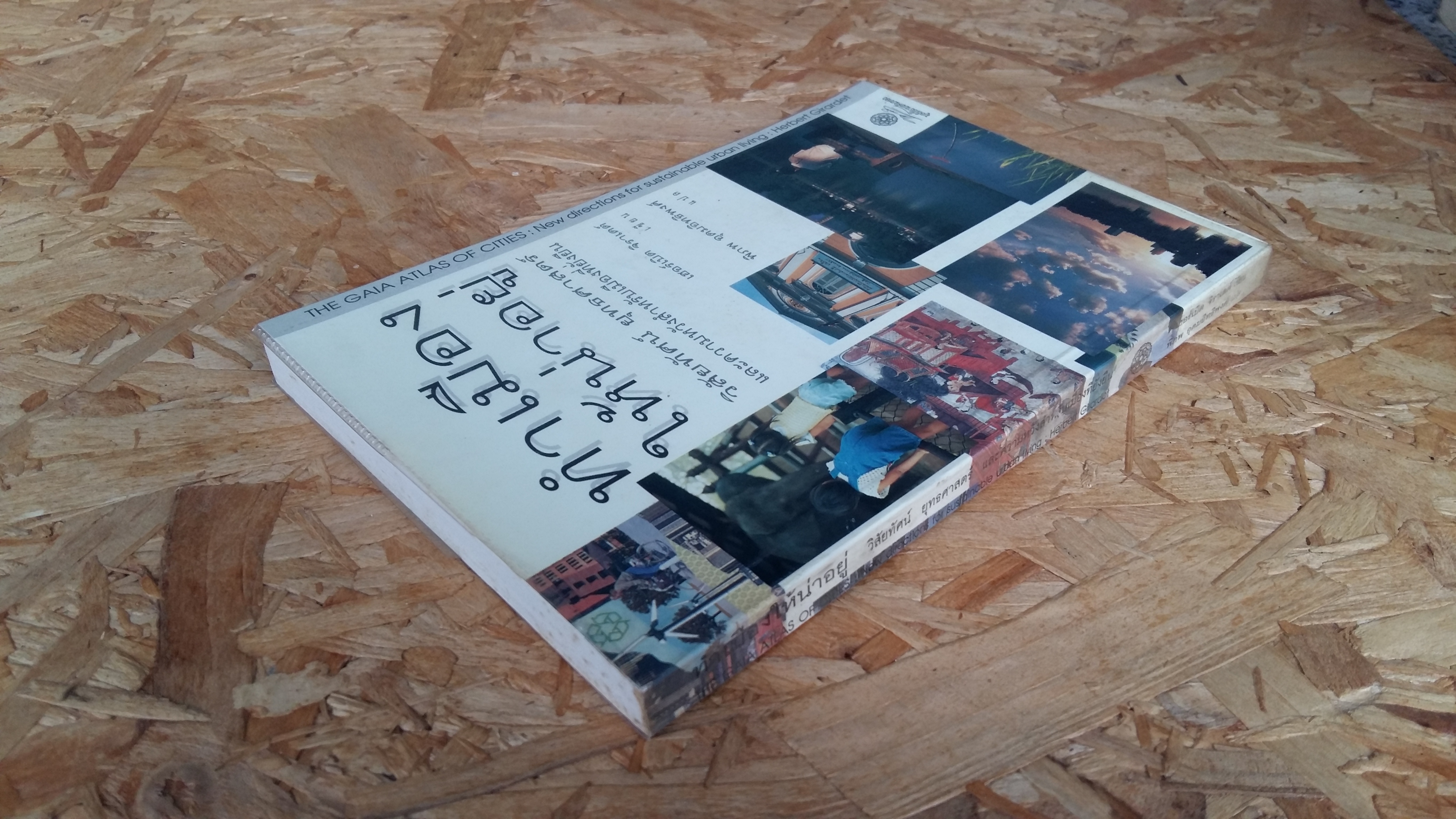 ทำเมืองให้น่าอยู่ / วิสัยทัศน์ ยุทธศาสตร์