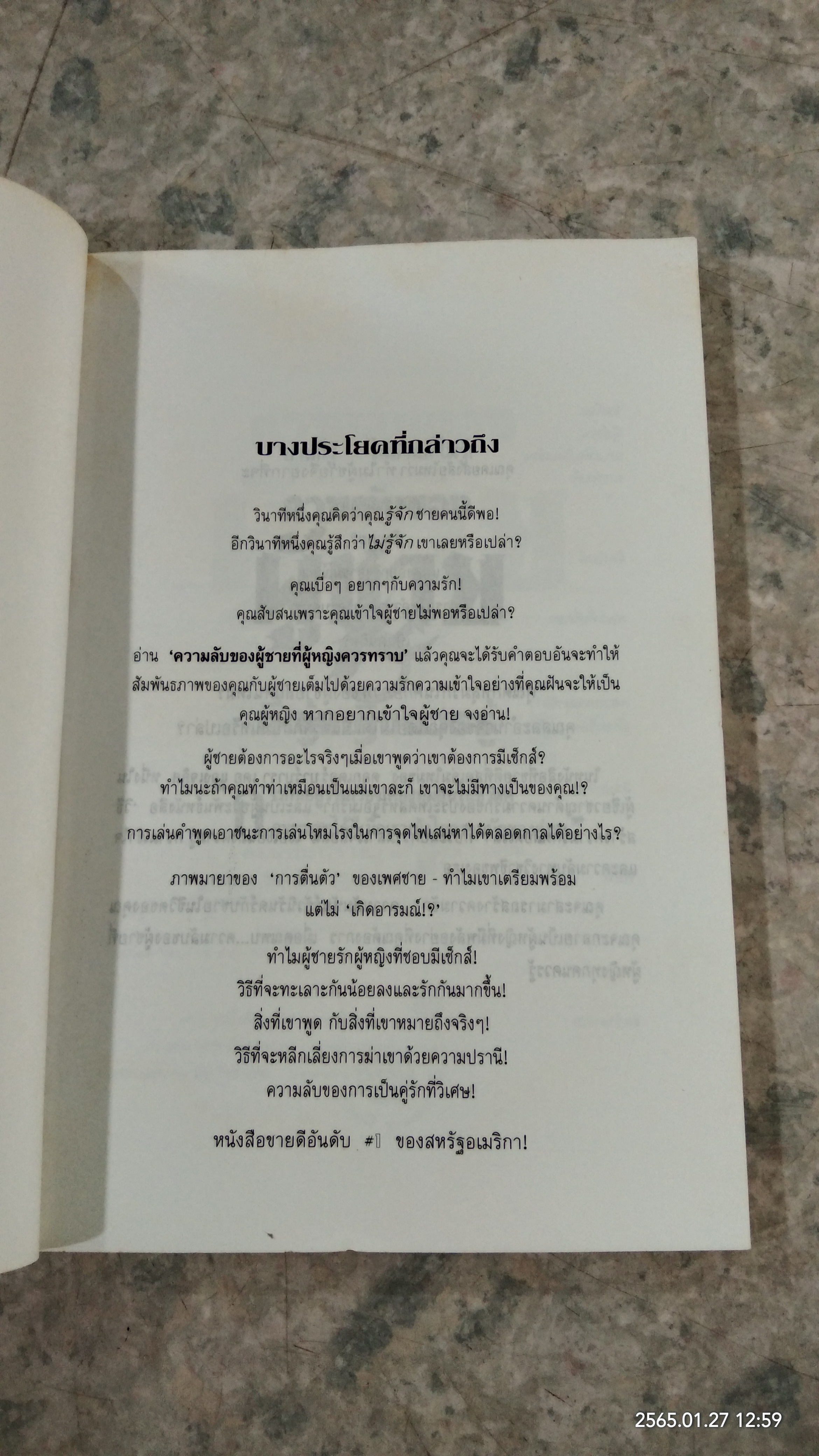 ความลับของผู้ชาย ที่ผู้หญิงควรรู้ / ดร.บาร์บารา เดอ แองเจลิส