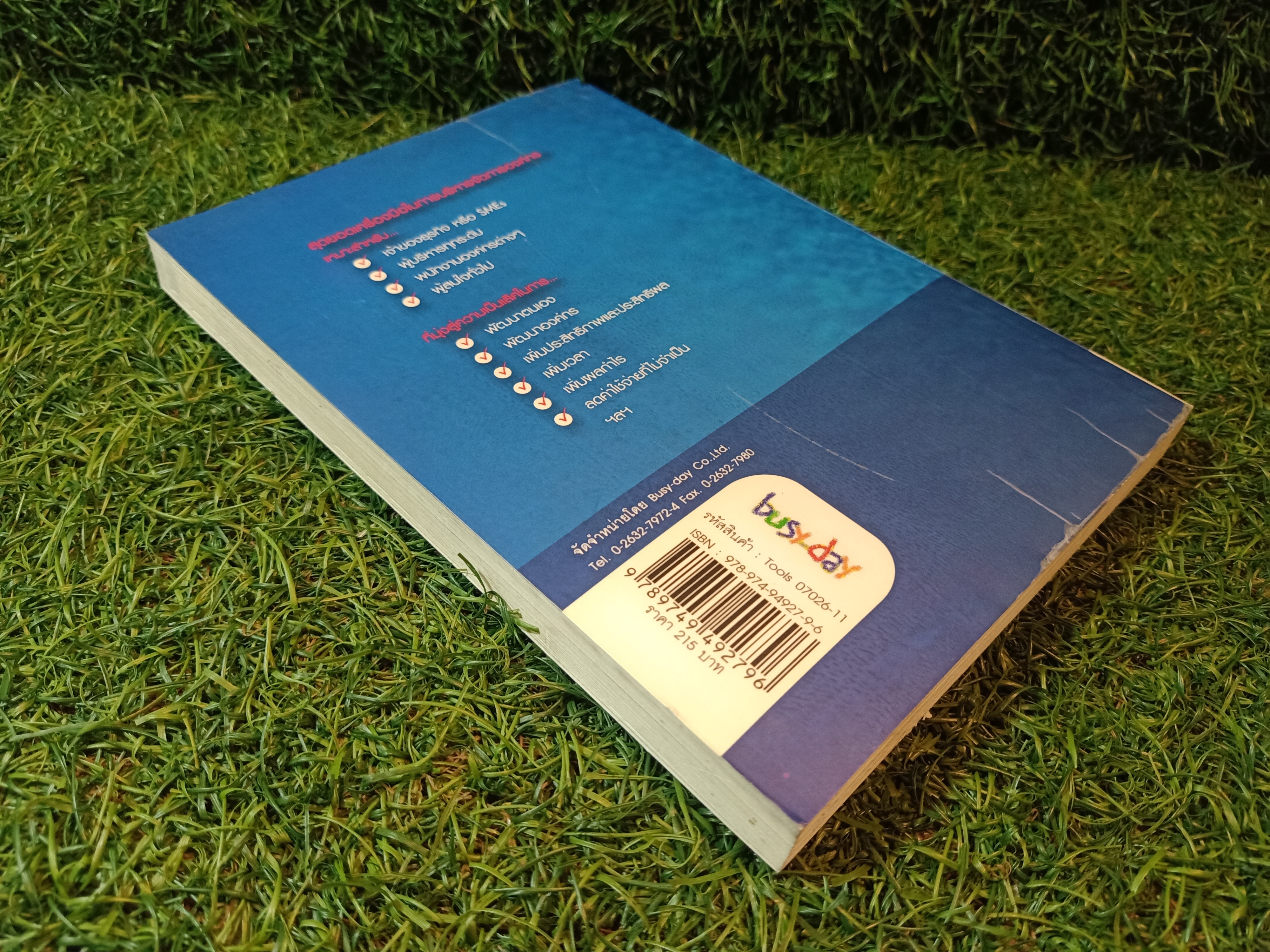 Tools to Win 30 เครื่องมือเพิ่มกำไร ที่ใครๆ ก็ทำได้ / บุรินทร์ เกล็ดมณี ไพโรจน์ รุ่งพงศ์วาณิช