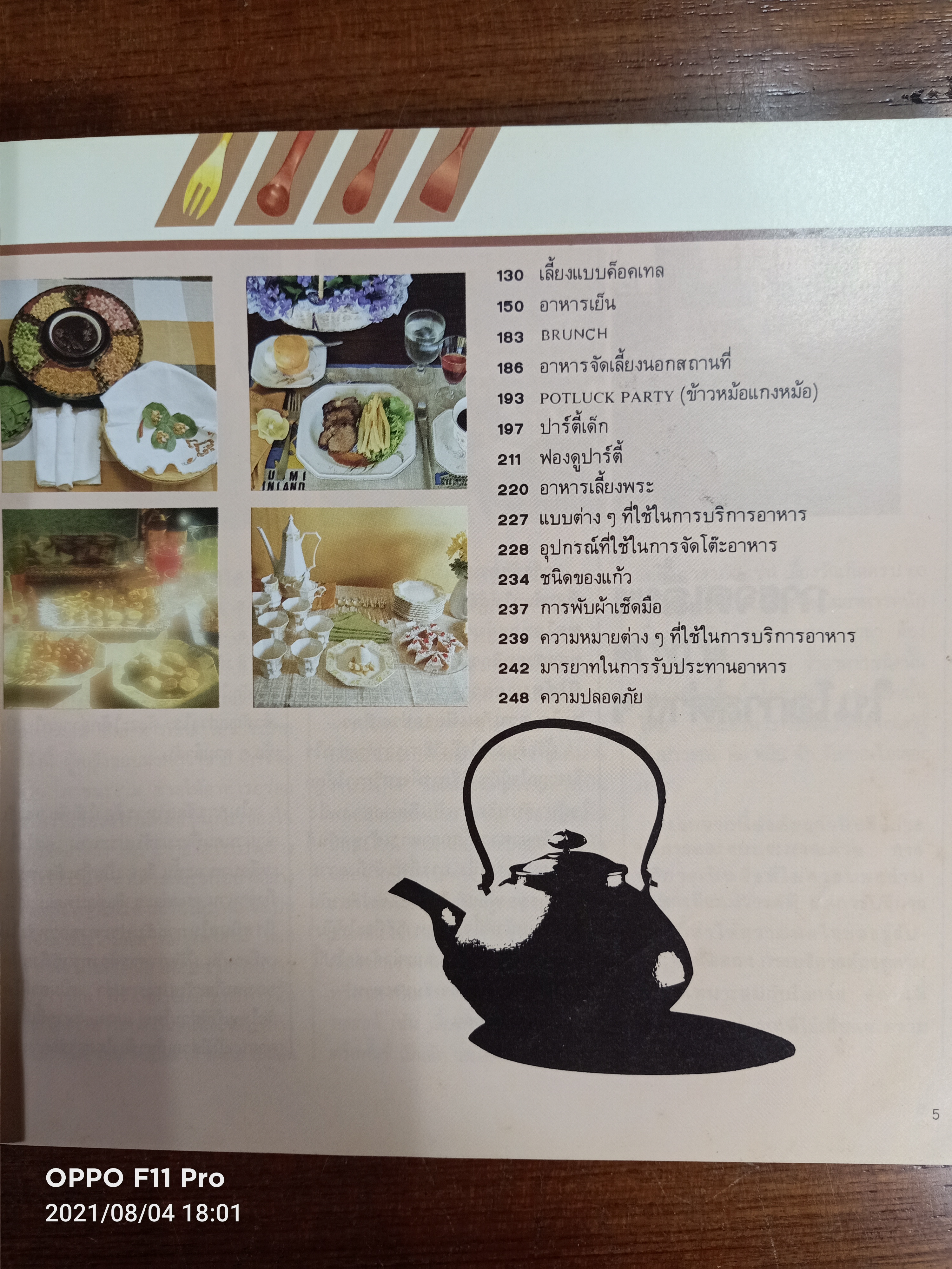 คู่มือ การจัดอาหารงานเลี้ยง / ศรีสมร คงพันธุ์