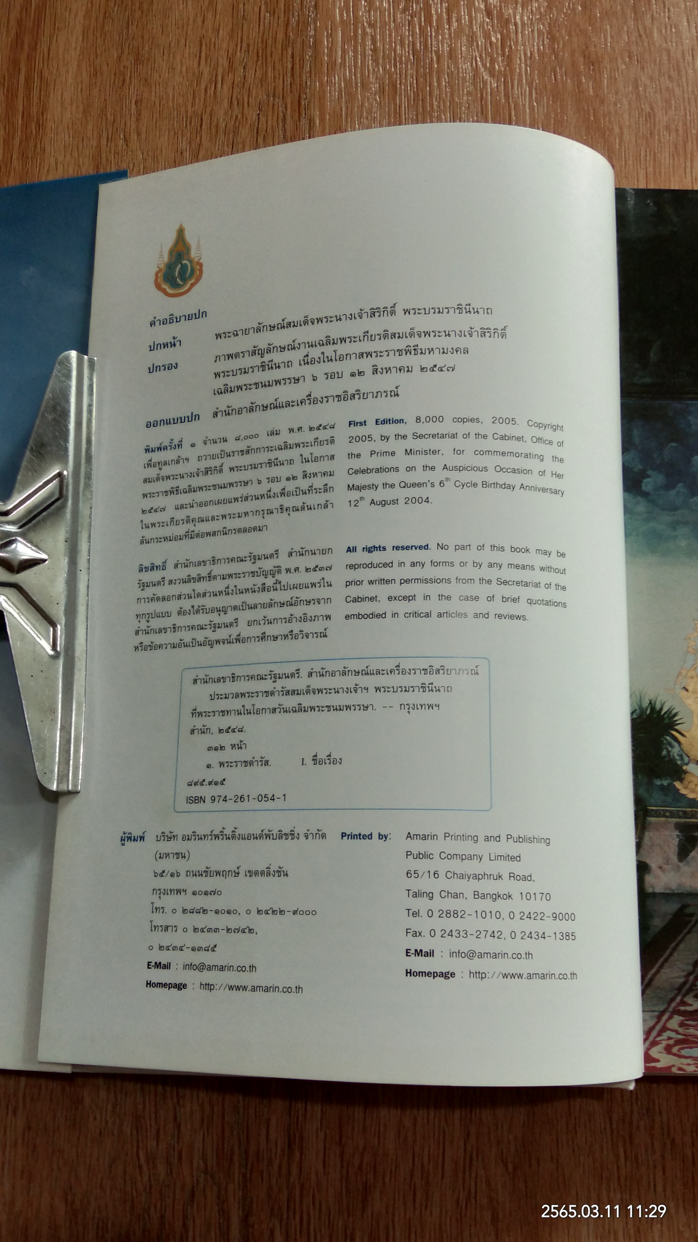 ประมวลพระราชดำรัส สมเด็จพระนางเจ้าฯ พระบรมราชินีนาถ ที่พระราชทานในโอกาสวันเฉลิมพระชนมพรรษา