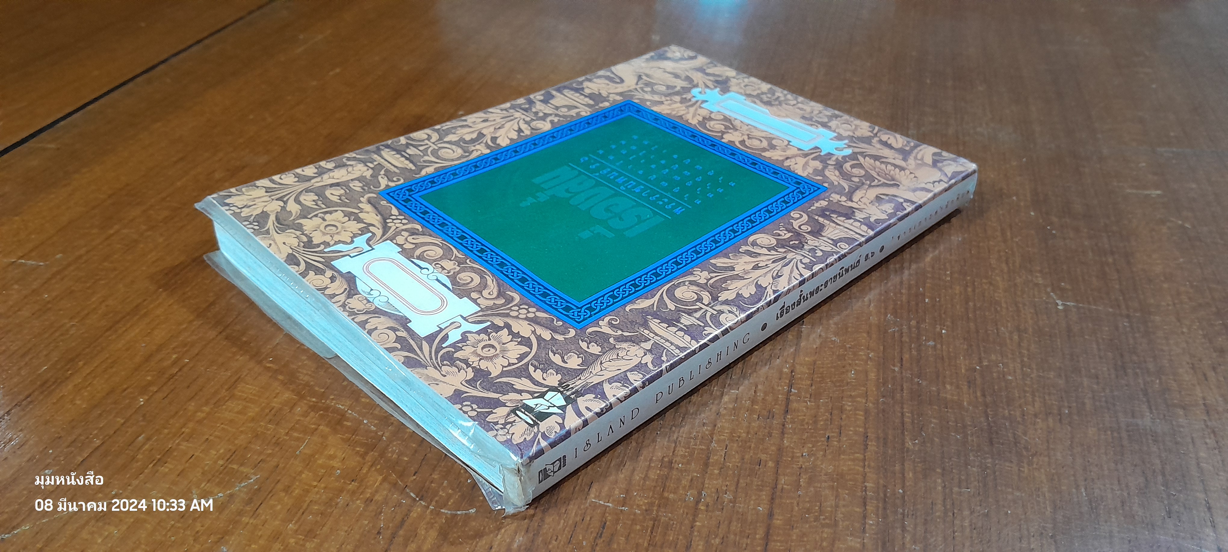 เรื่องสั้น พระราชนิพนธ์ ร.๖