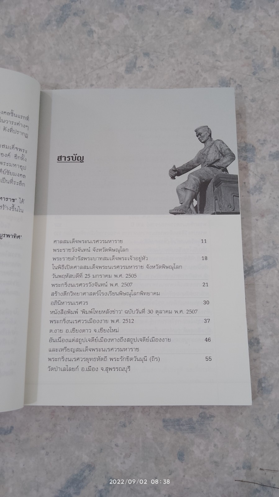 ตามรอย 'วัตถุมงคล' สมเด็จพระนเรศวรมหาราช (มีรอยโดนน้ำ) / ปลาย บูรพาทิศ