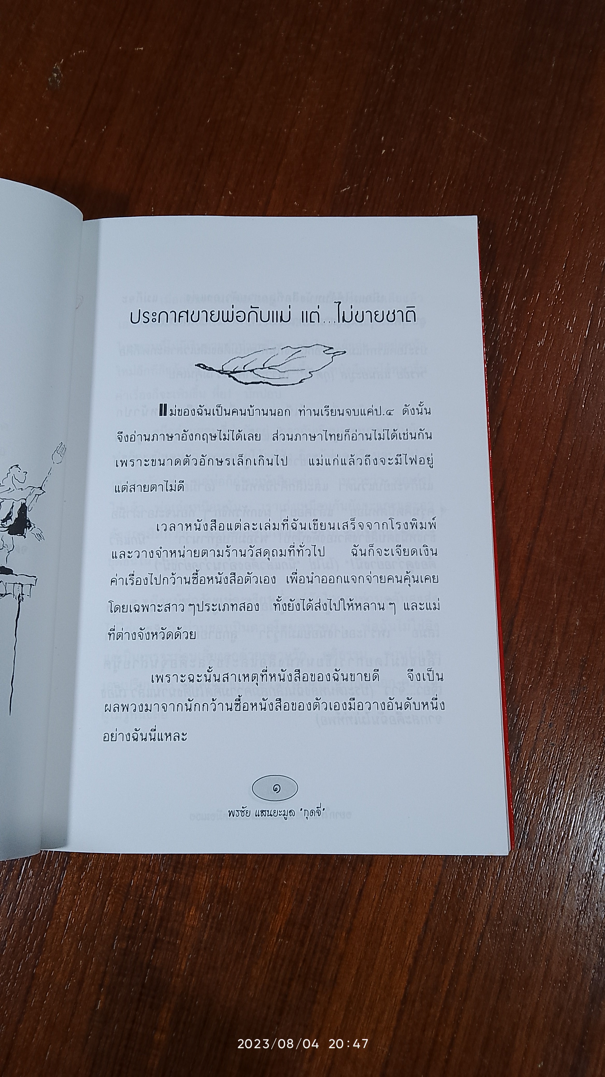 อยากให้ชาติอารมณ์ดี ตลอดปีเหมือนเธอ / พรชัย แสนยะมูล